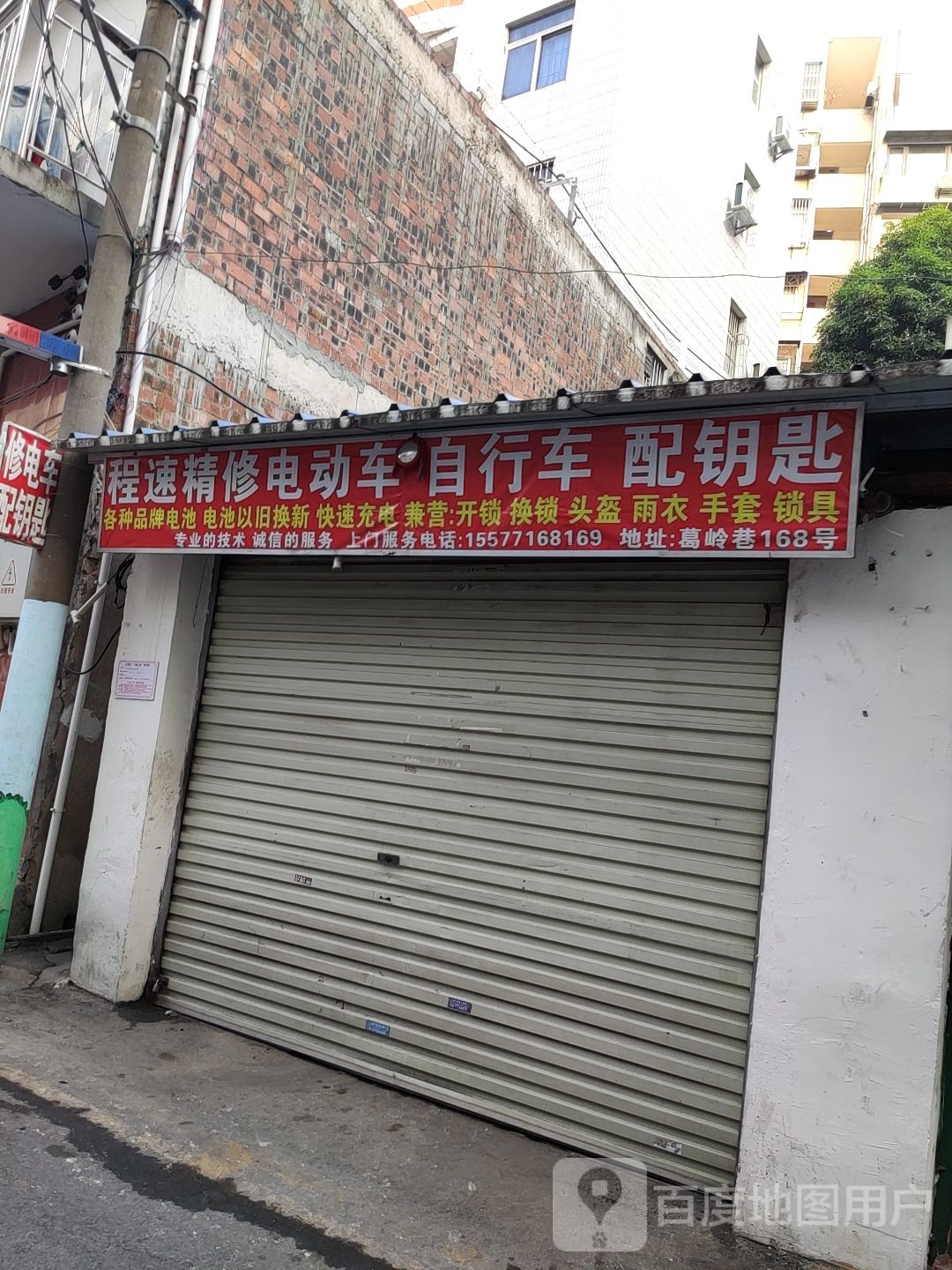 程速精修电动车自行车配钥匙