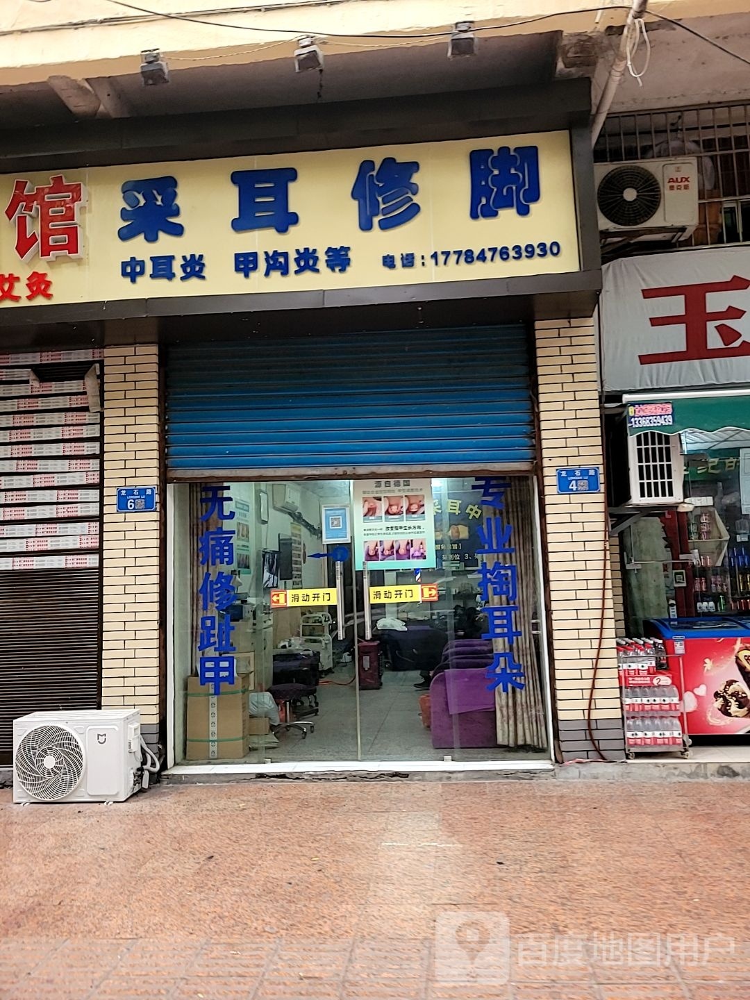 才耳修脚(朝阳街店)