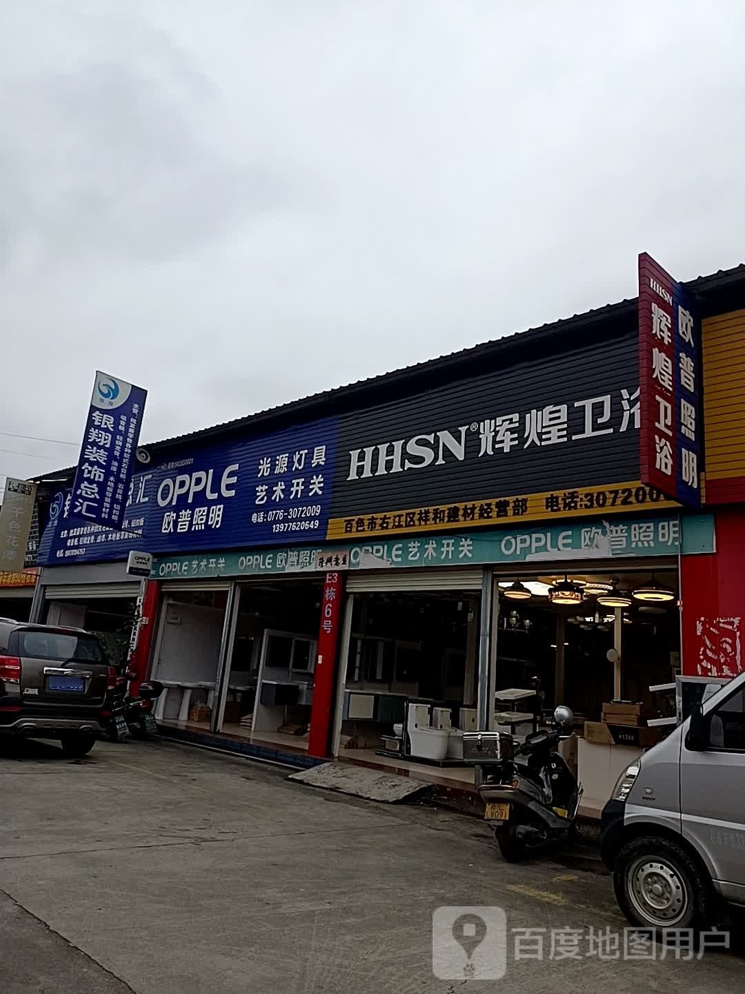 辉煌卫浴(翔云路店)