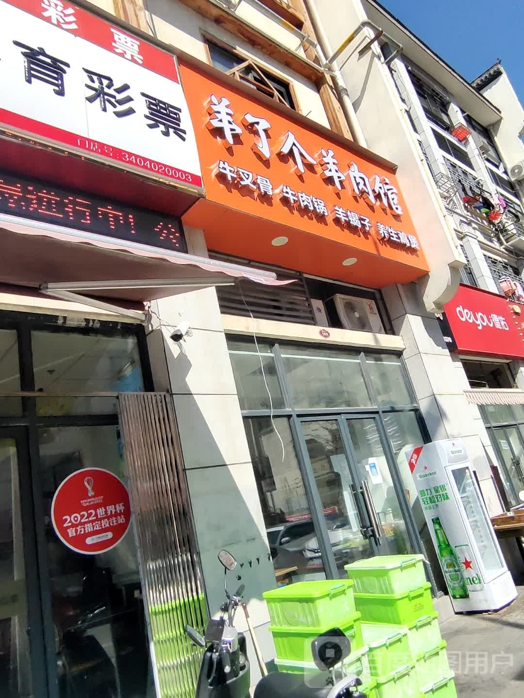 羊了个羊肉管