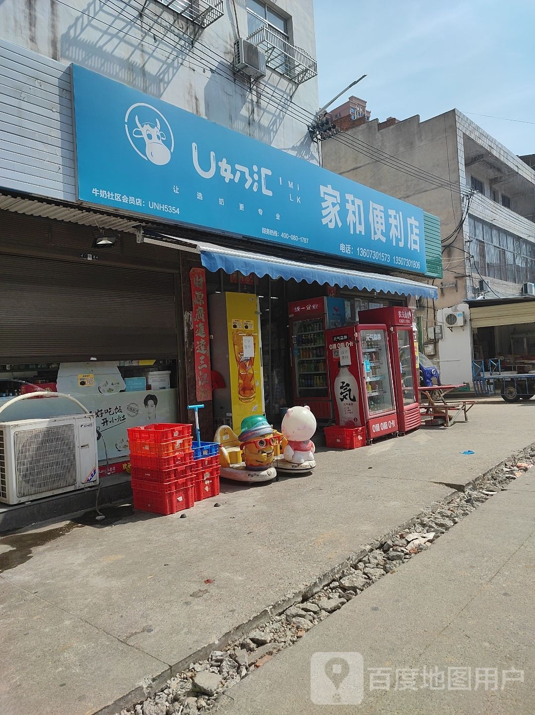 家和便利店(冷水铺路店)