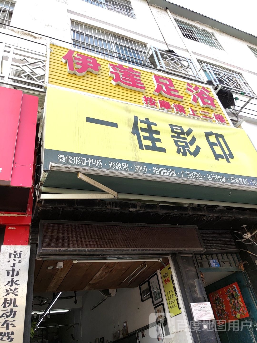 伊莲足浴