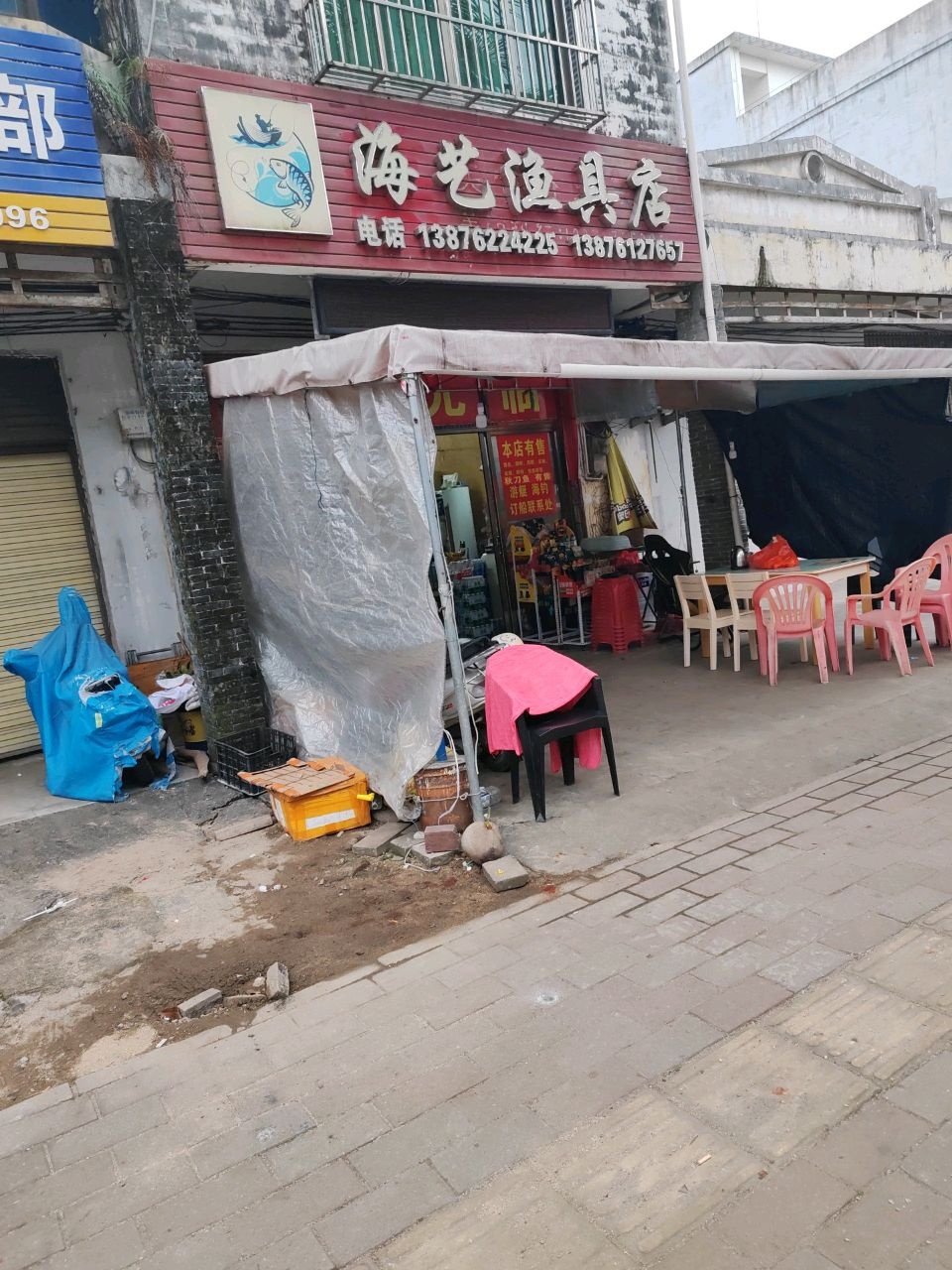上埇海艺渔具店