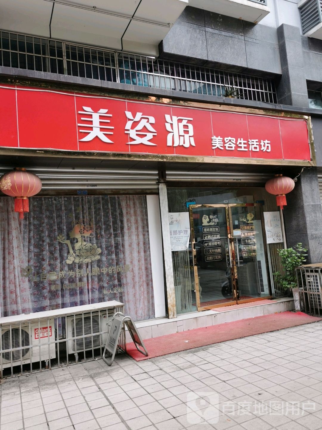美姿源美容生活坊