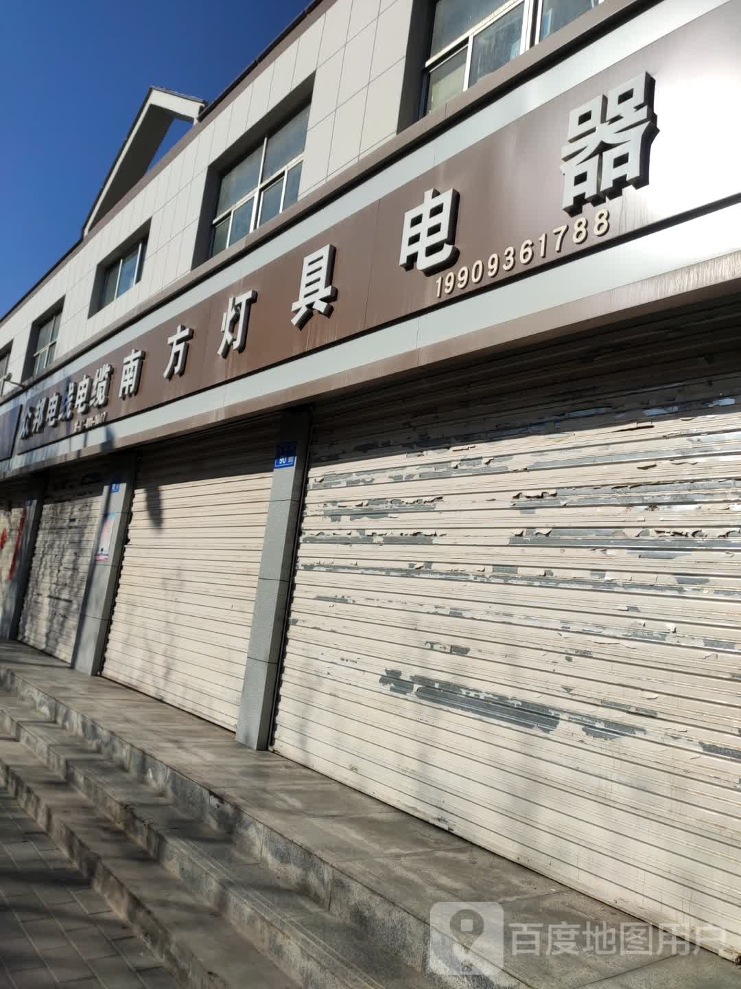 南方灯具电器