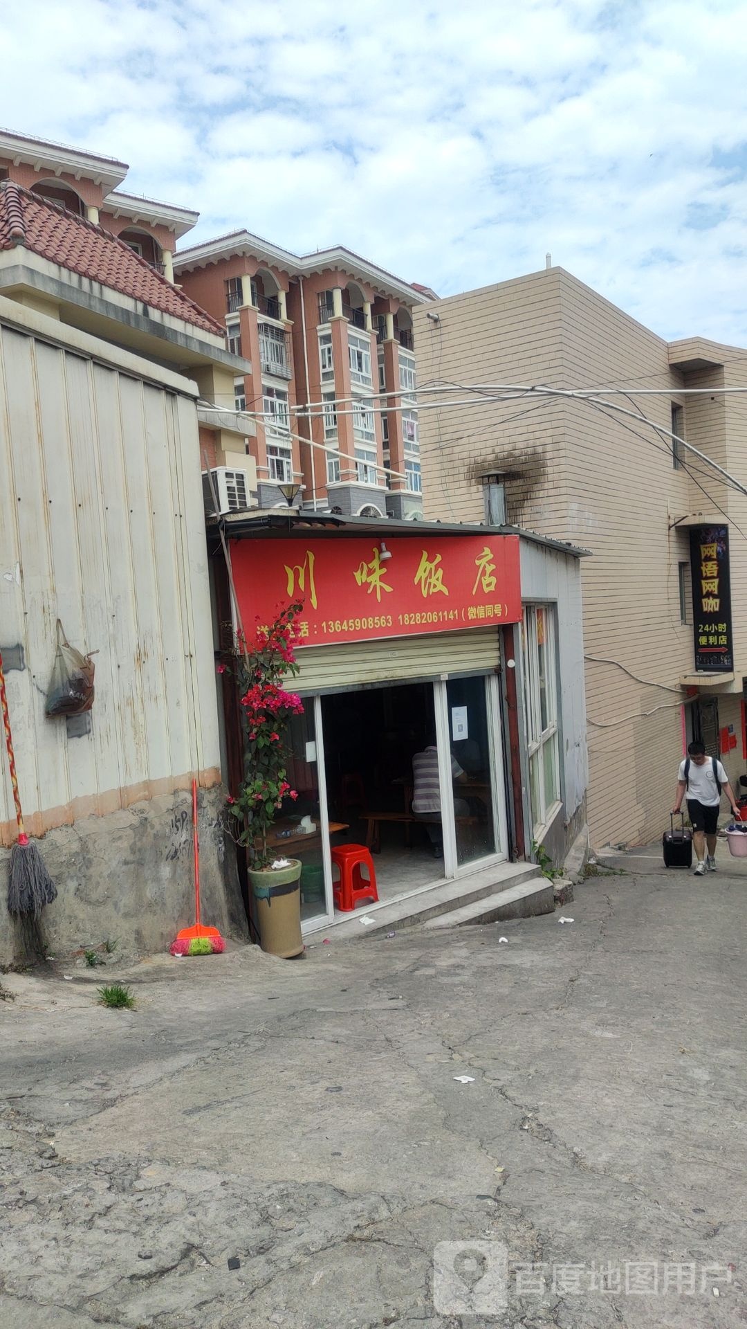 川味饭店