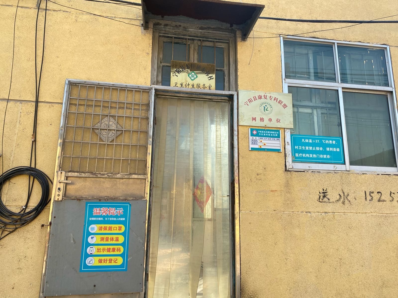 宁阳县东庄镇东韩家庄村卫生室