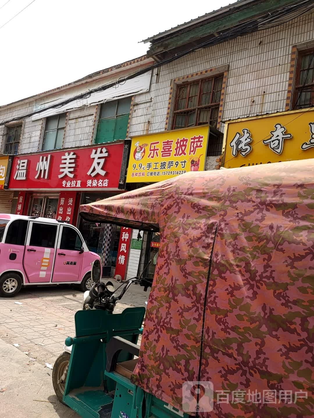 乐喜披萨