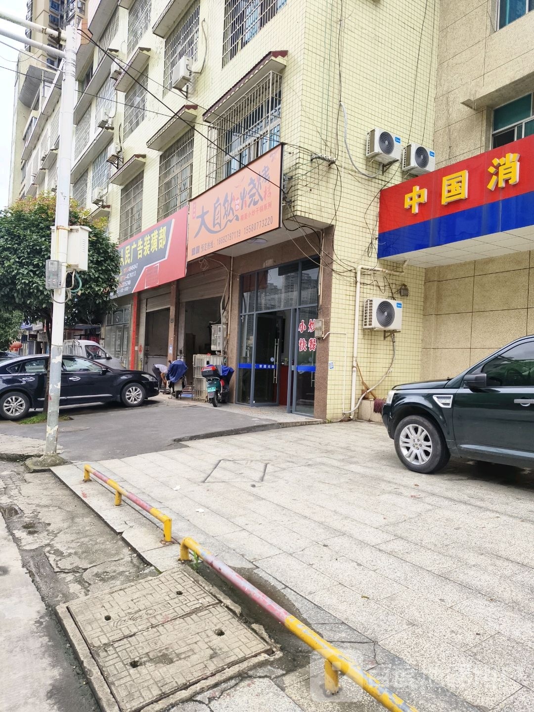 自然然烧烤楼
