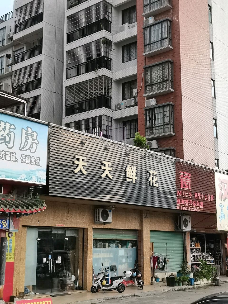 天天鲜花(富景花园店)