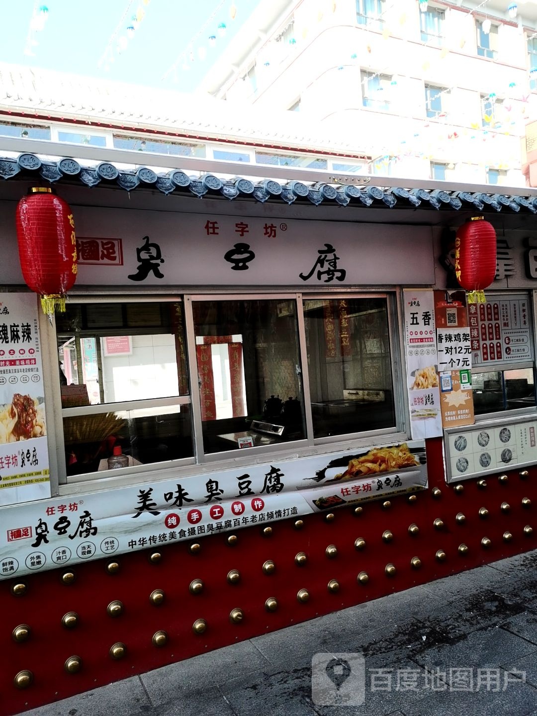 任字坊掴足臭纯豆腐(南市街店)
