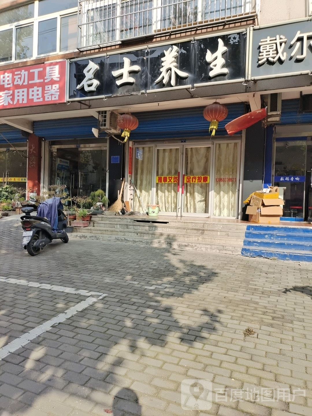 名士养生