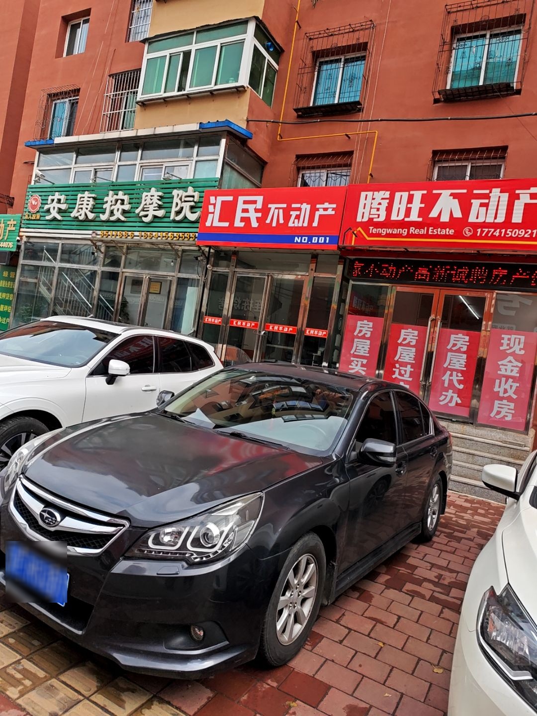 汇民不动产(总部)