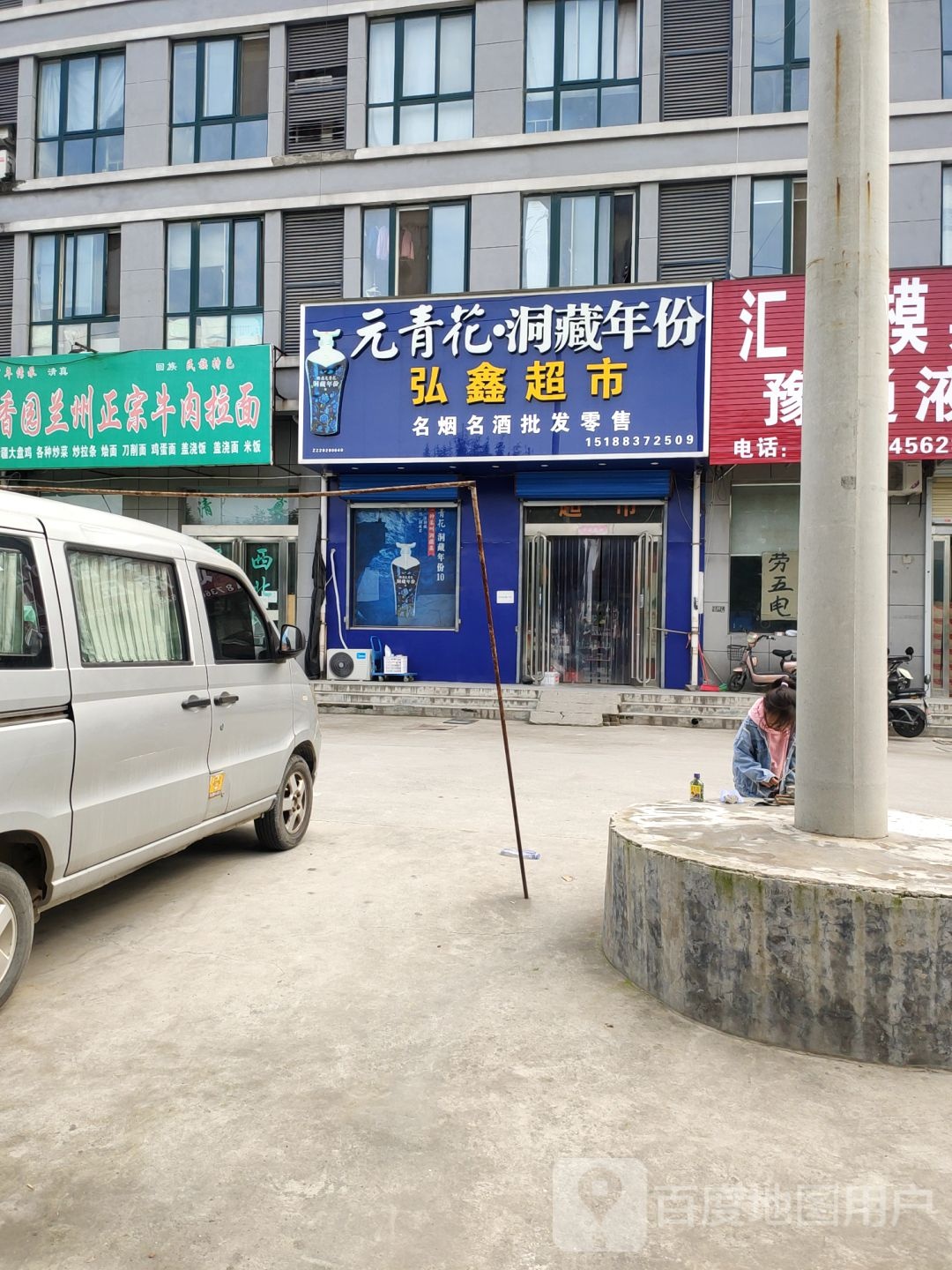 荥阳市豫龙镇弘鑫超市(飞龙路店)