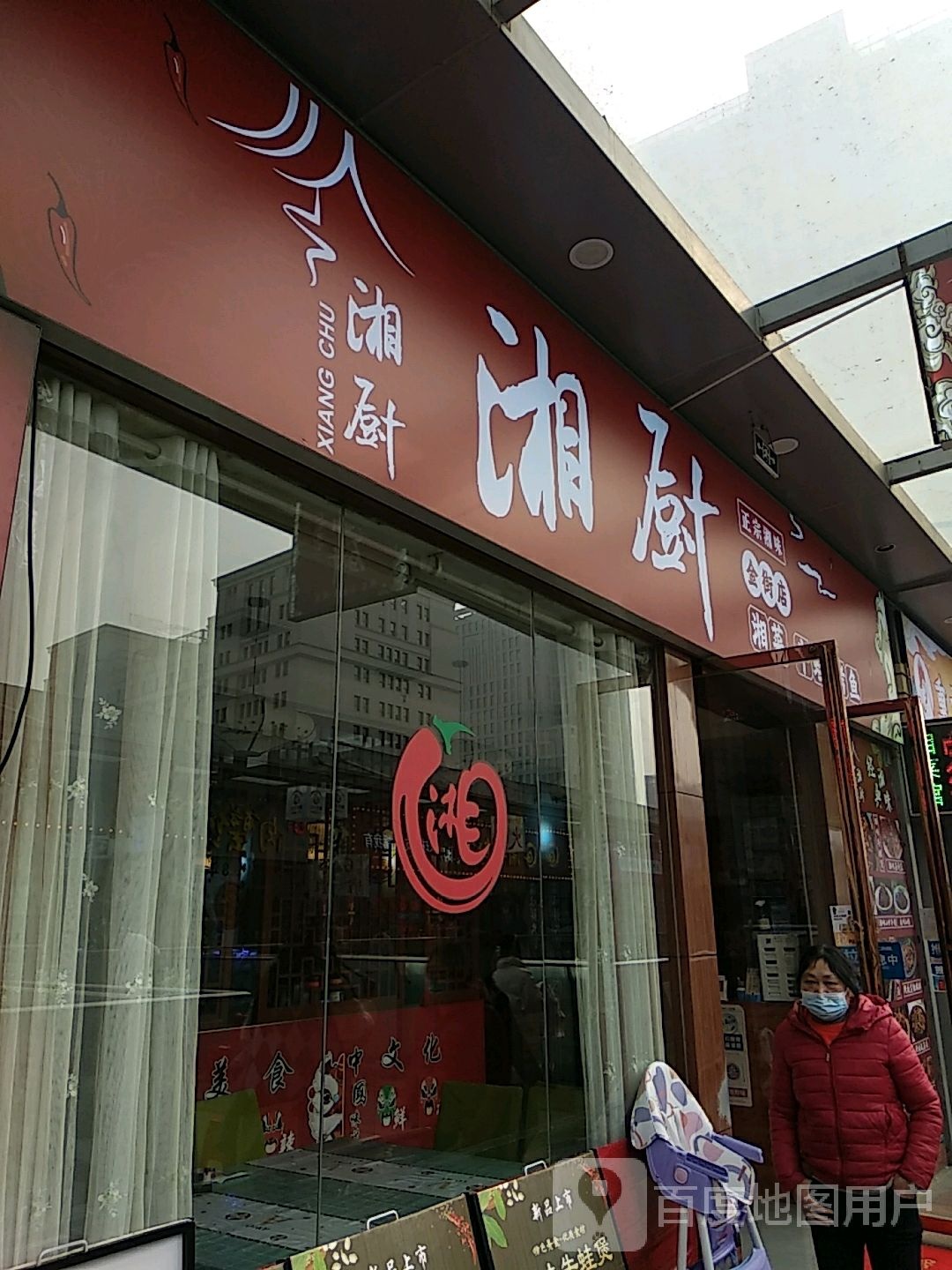 厨佬梳湘赤(万达广场红谷滩店)