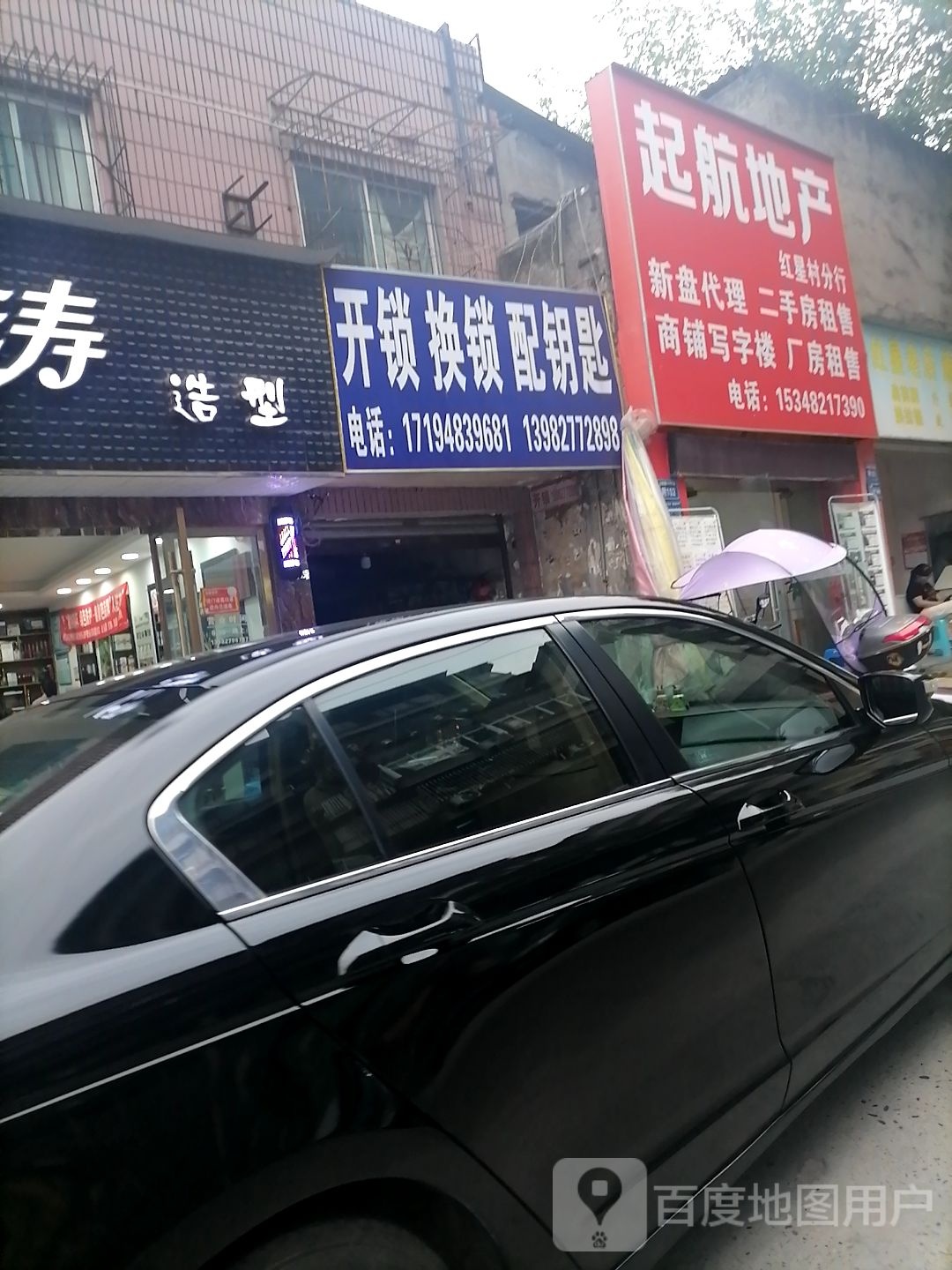 开锁换锁配钥匙