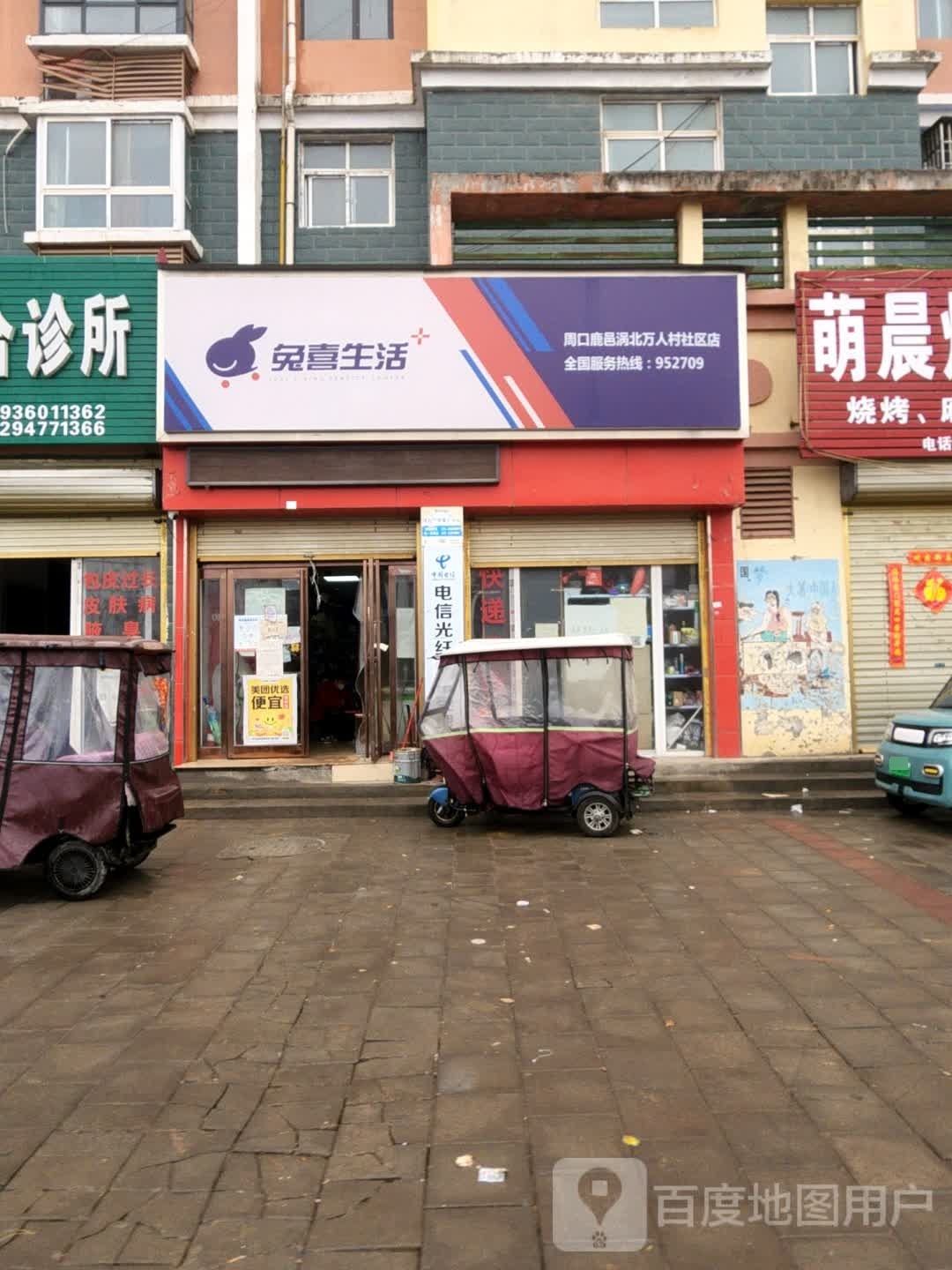 鹿邑县涡北镇兔喜生活(周口鹿邑涡北万人村社区店)