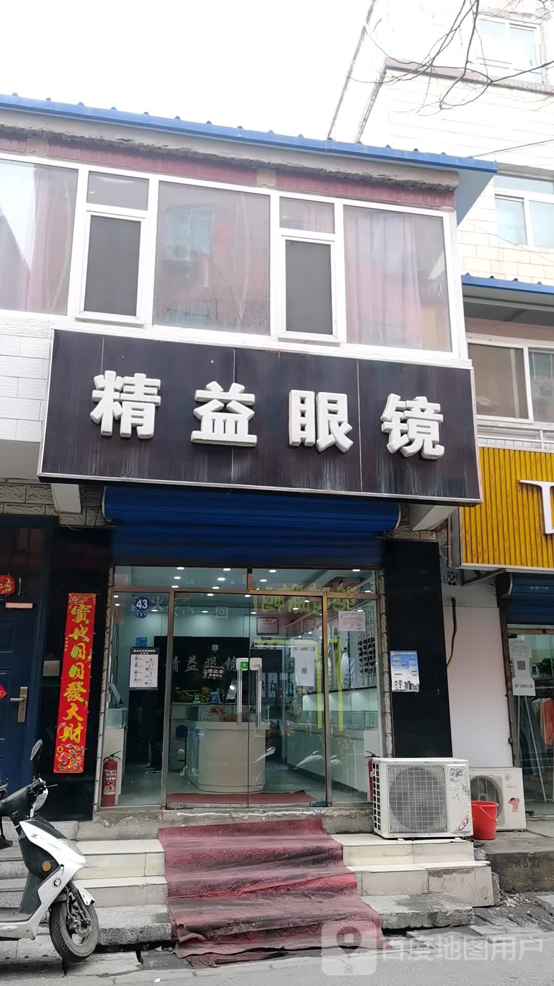 金艺眼镜(东三旗店)
