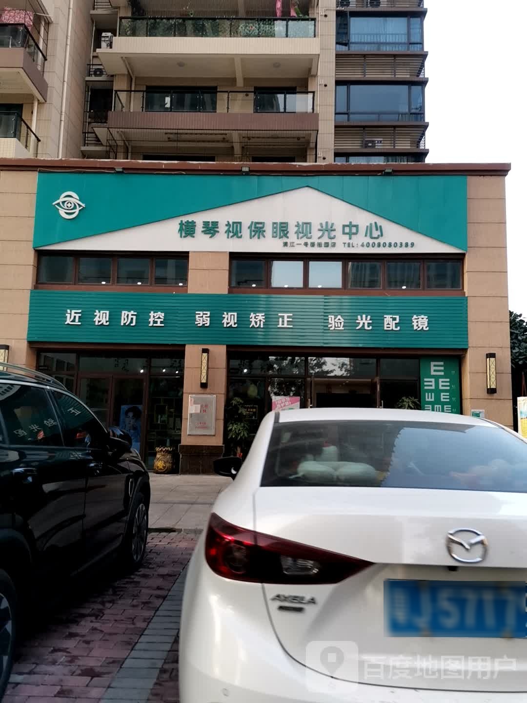 横琴视保(碧桂园店)
