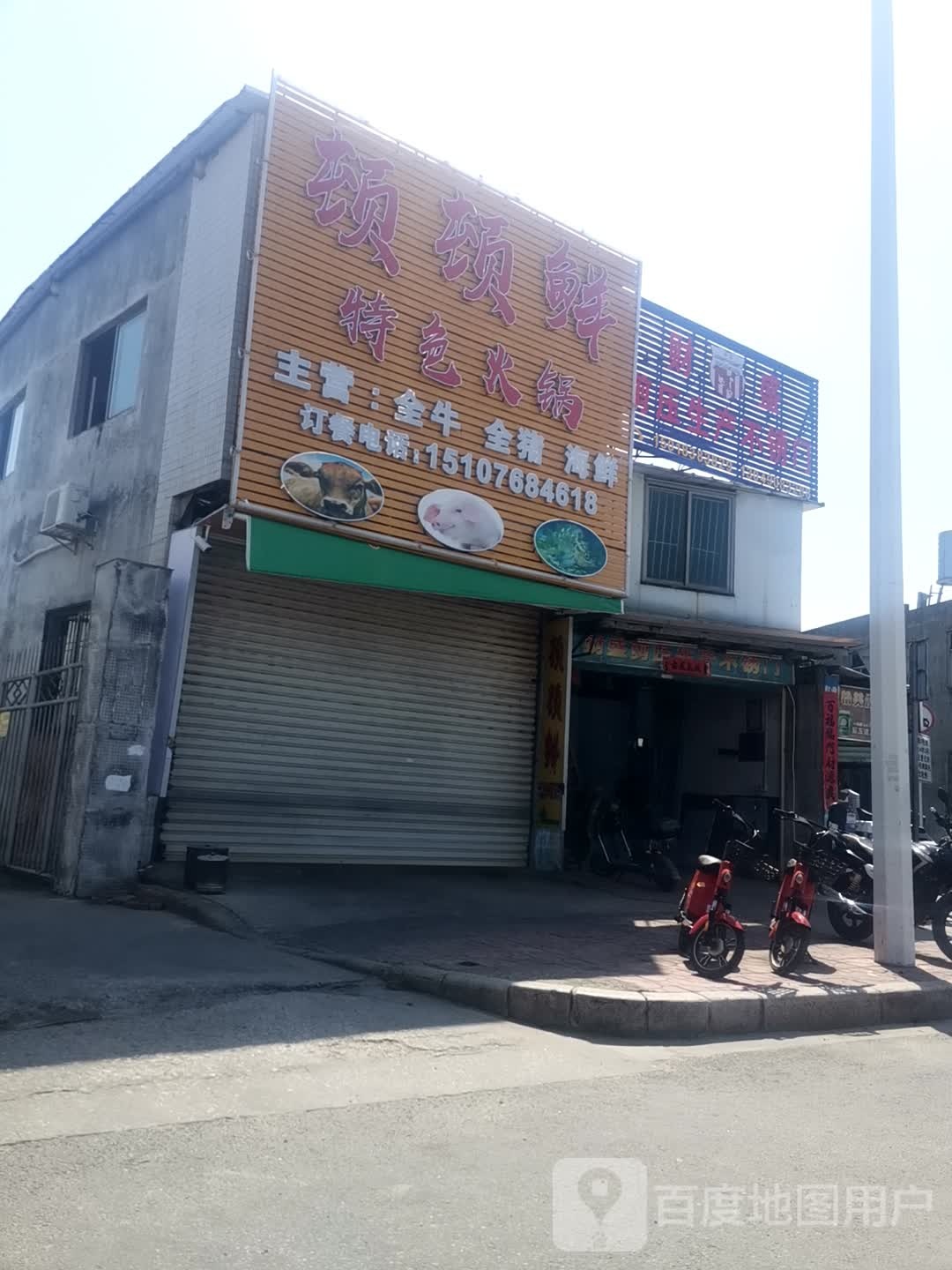 顿顿鲜牛肉火锅(汕樟路店)