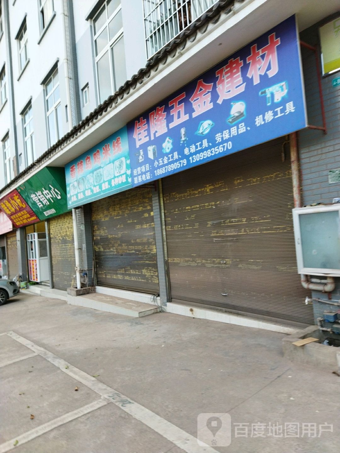 佳隆五金建材