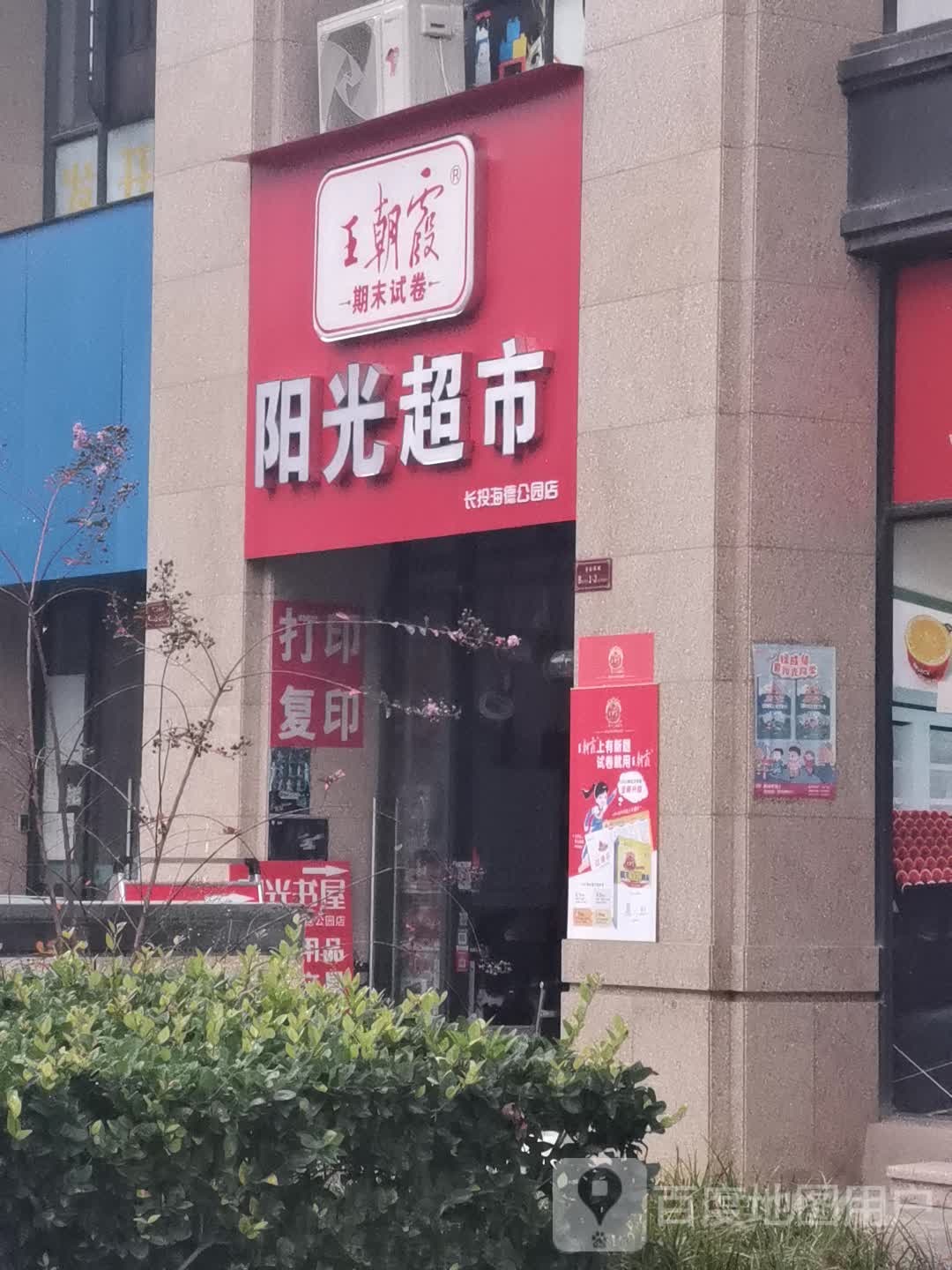 阳光书屋