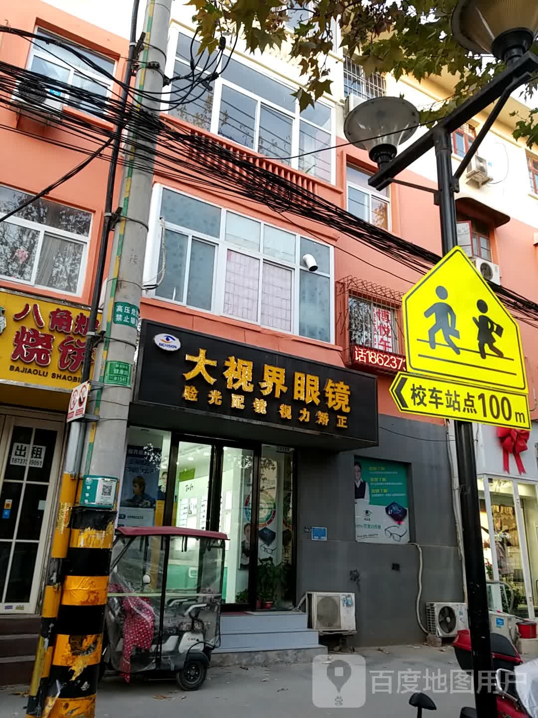 视佳眼镜(健康路店)