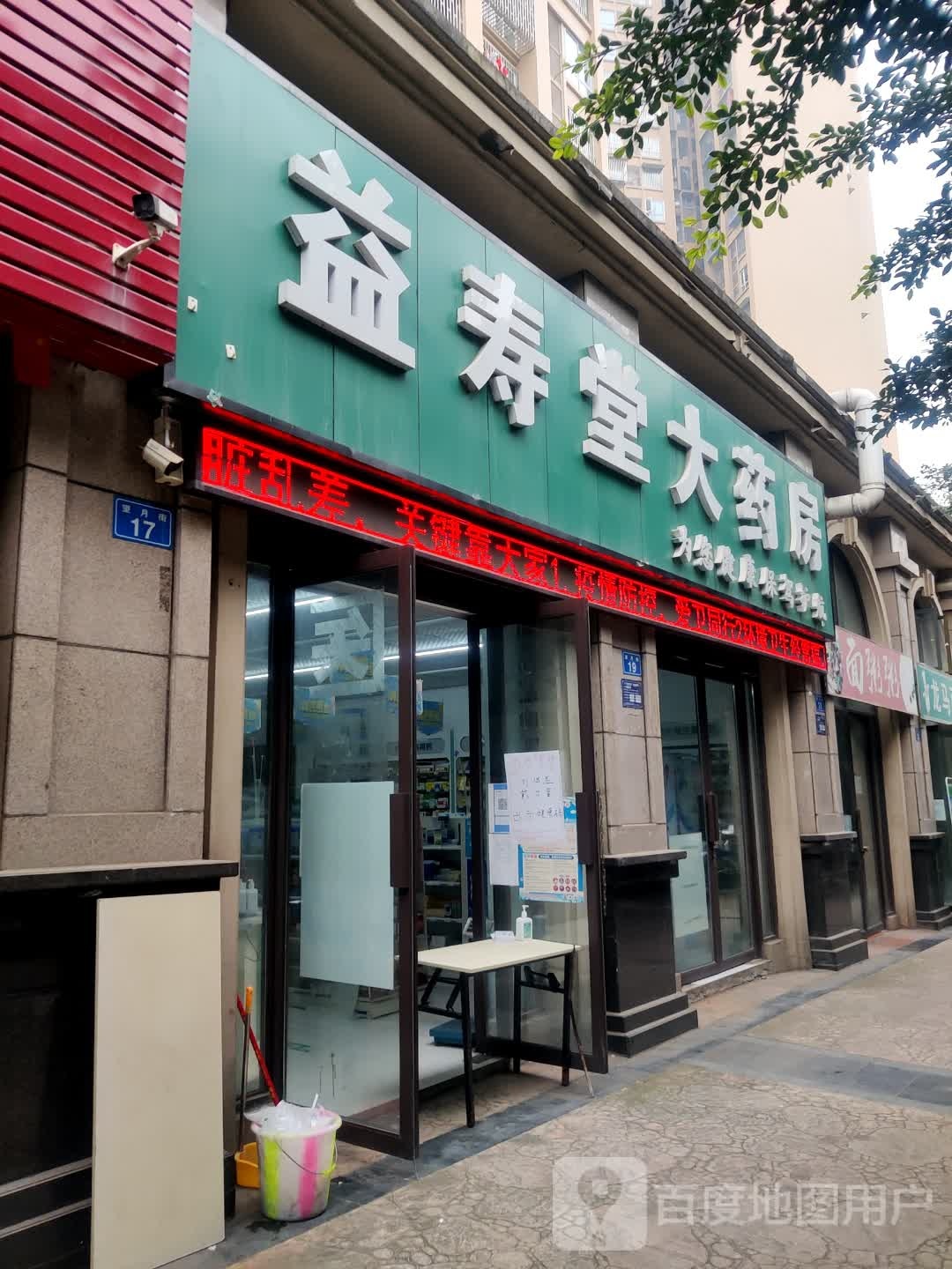 一药堂大药房(望月街店)