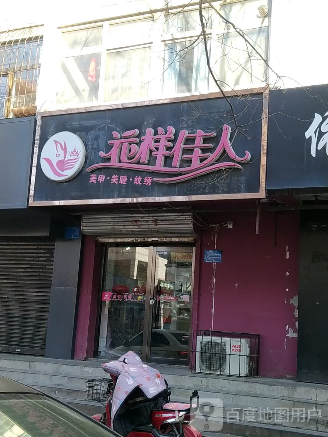 花样佳人