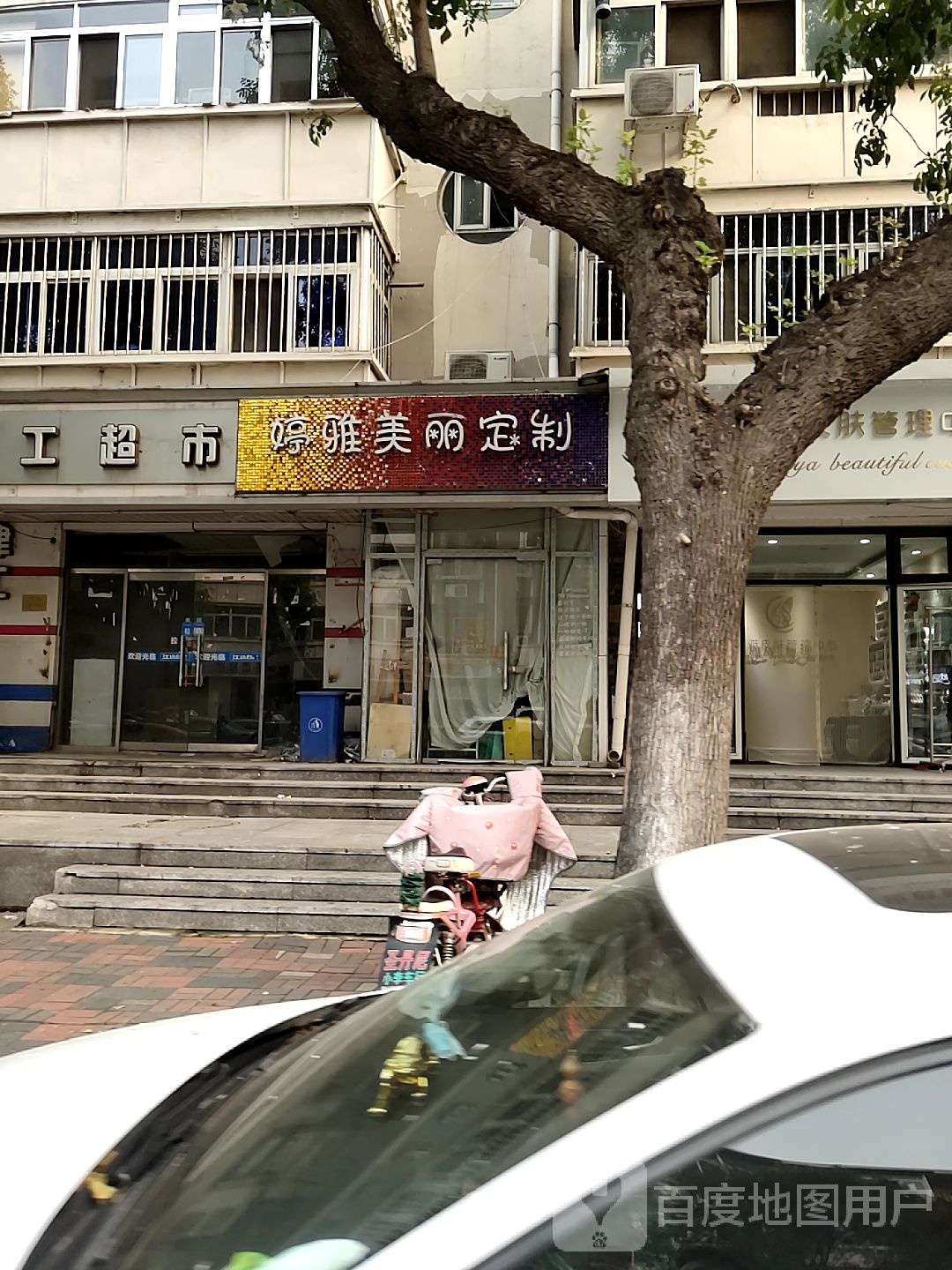 婷雅美丽订制服饰店(增产道店)