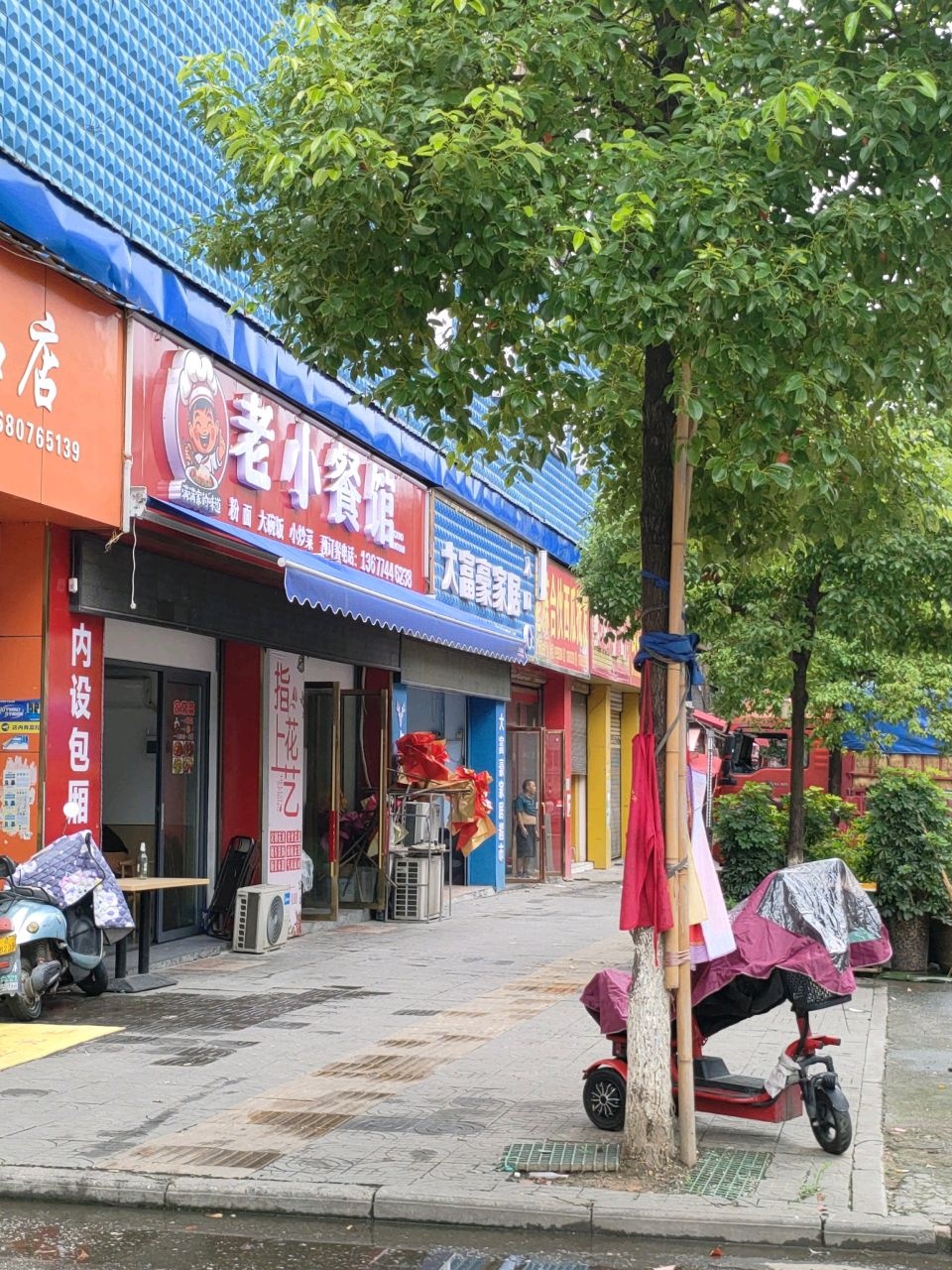 老小餐馆