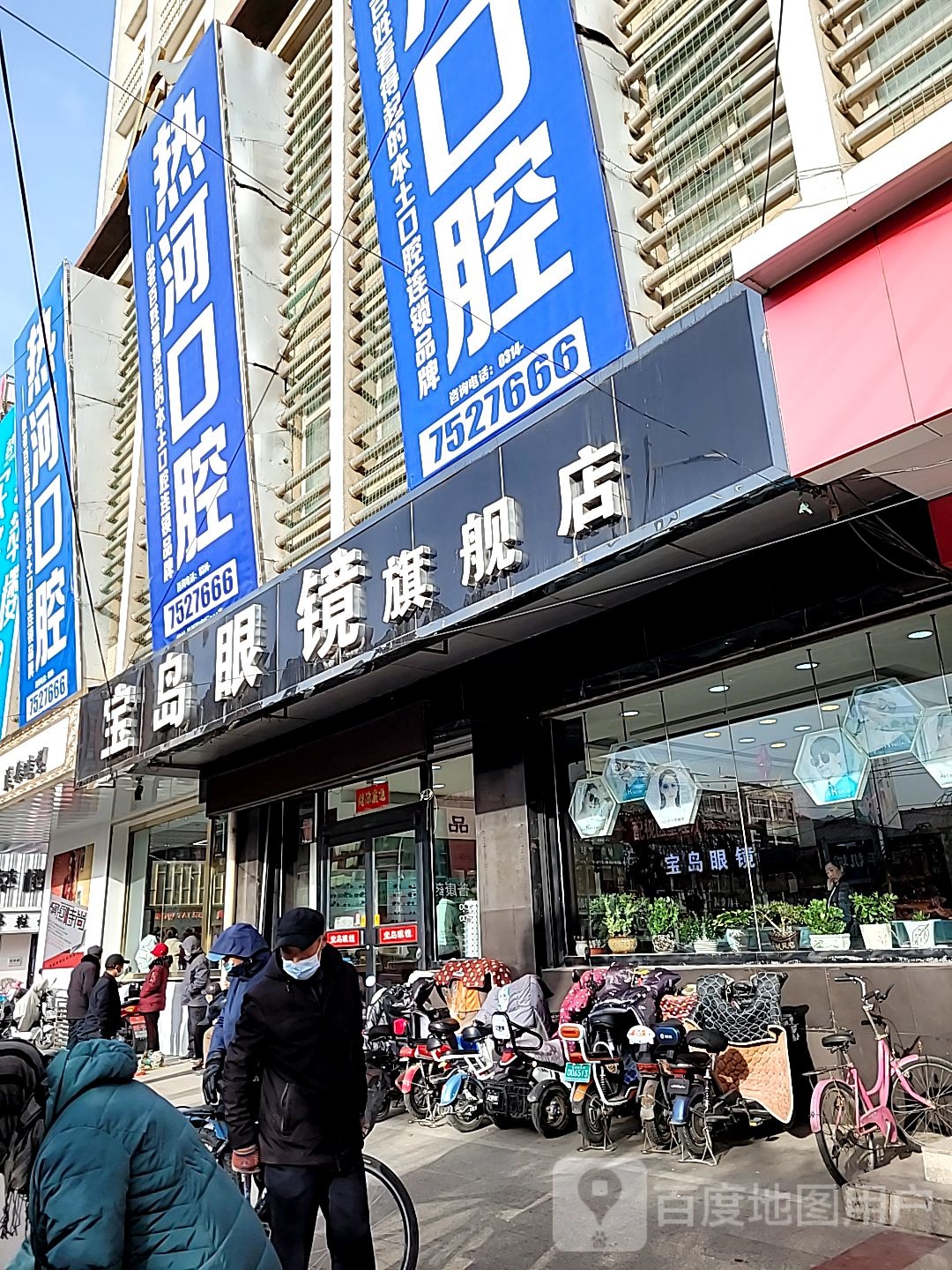 宝岛眼镜(旗航店)