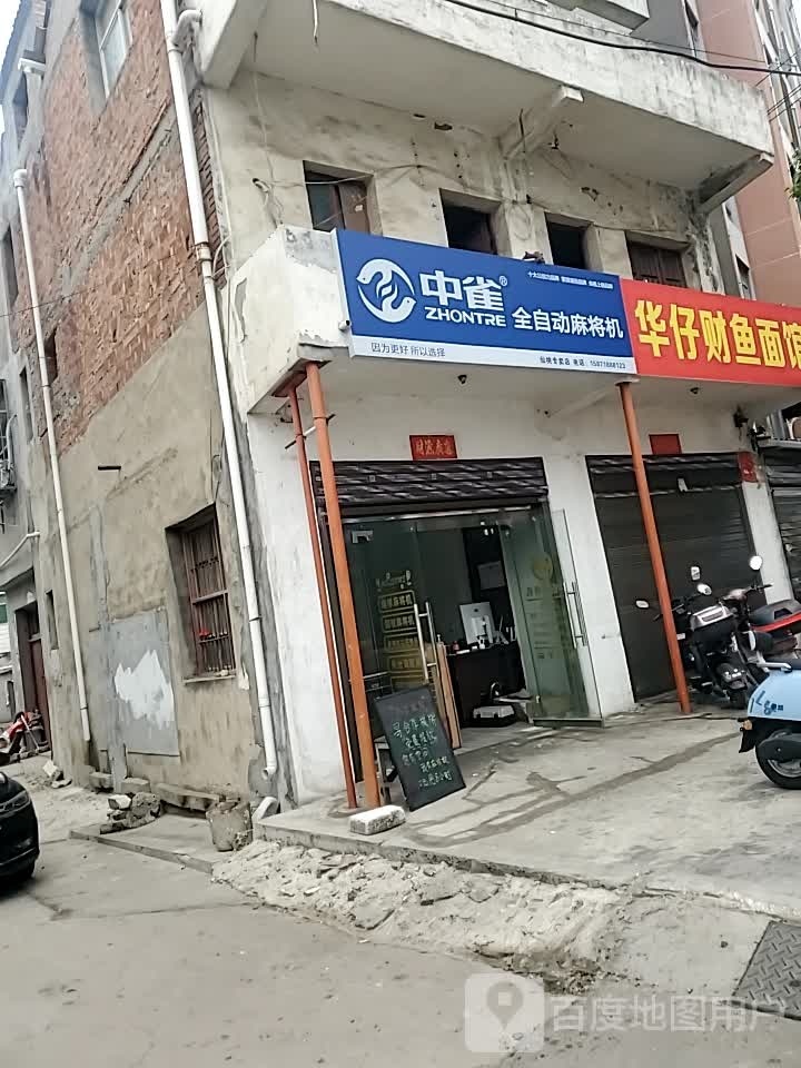 中雀全自动麻将机(流潭南路店)