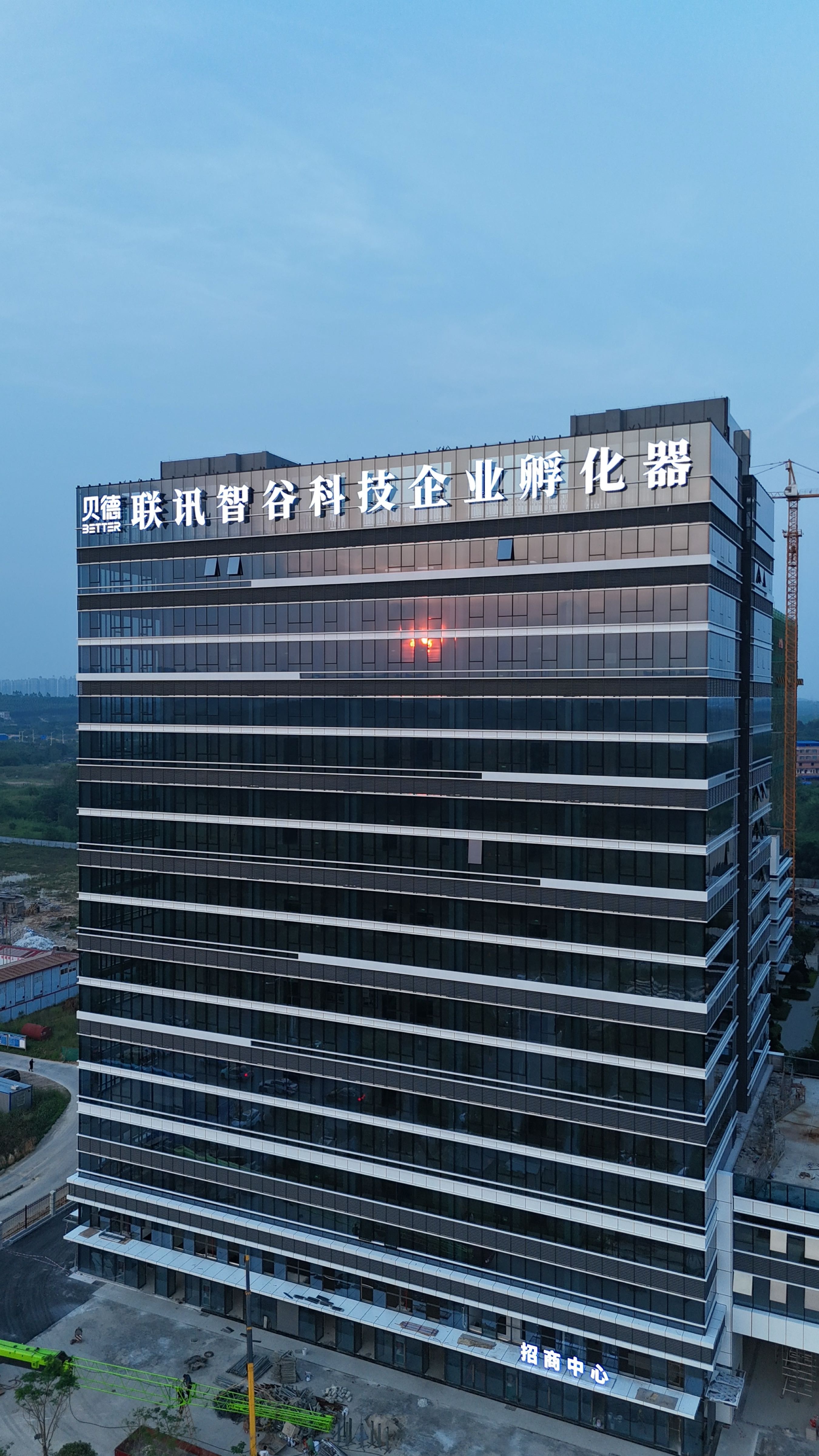 贝德联讯智谷科技企业孵化器