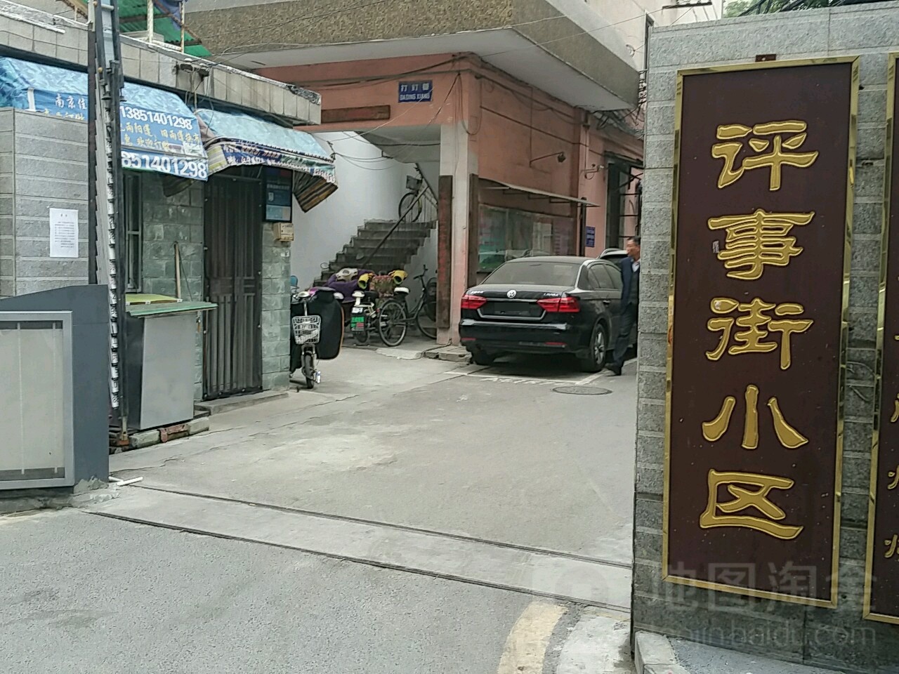 南京市秦淮区千章巷14号