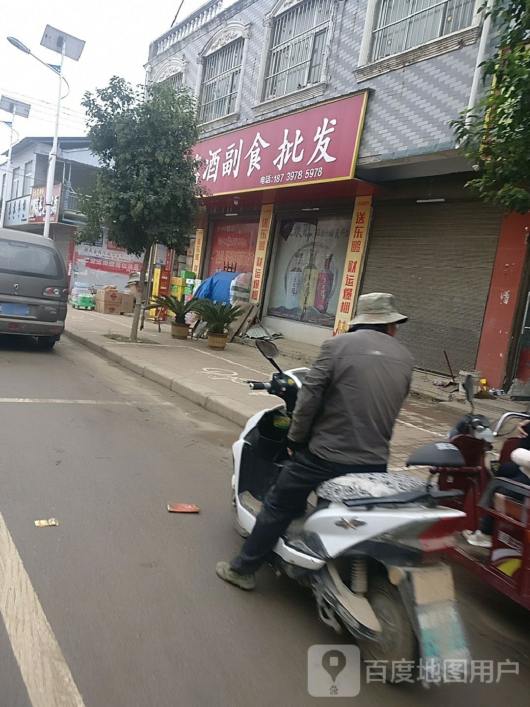 郸城县李楼乡一川名烟名酒副食批发