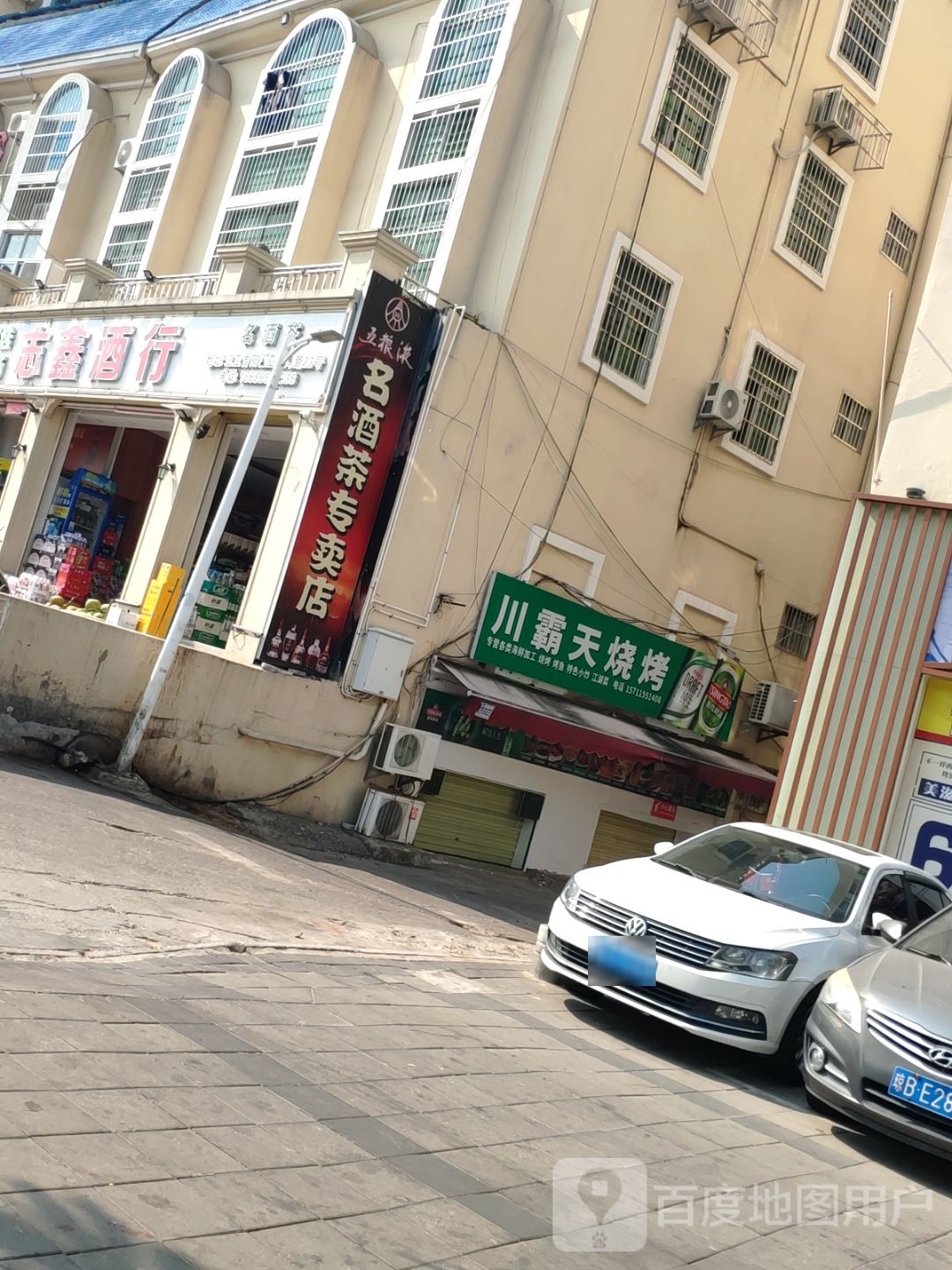 川霸天烧烤(吉阳店)
