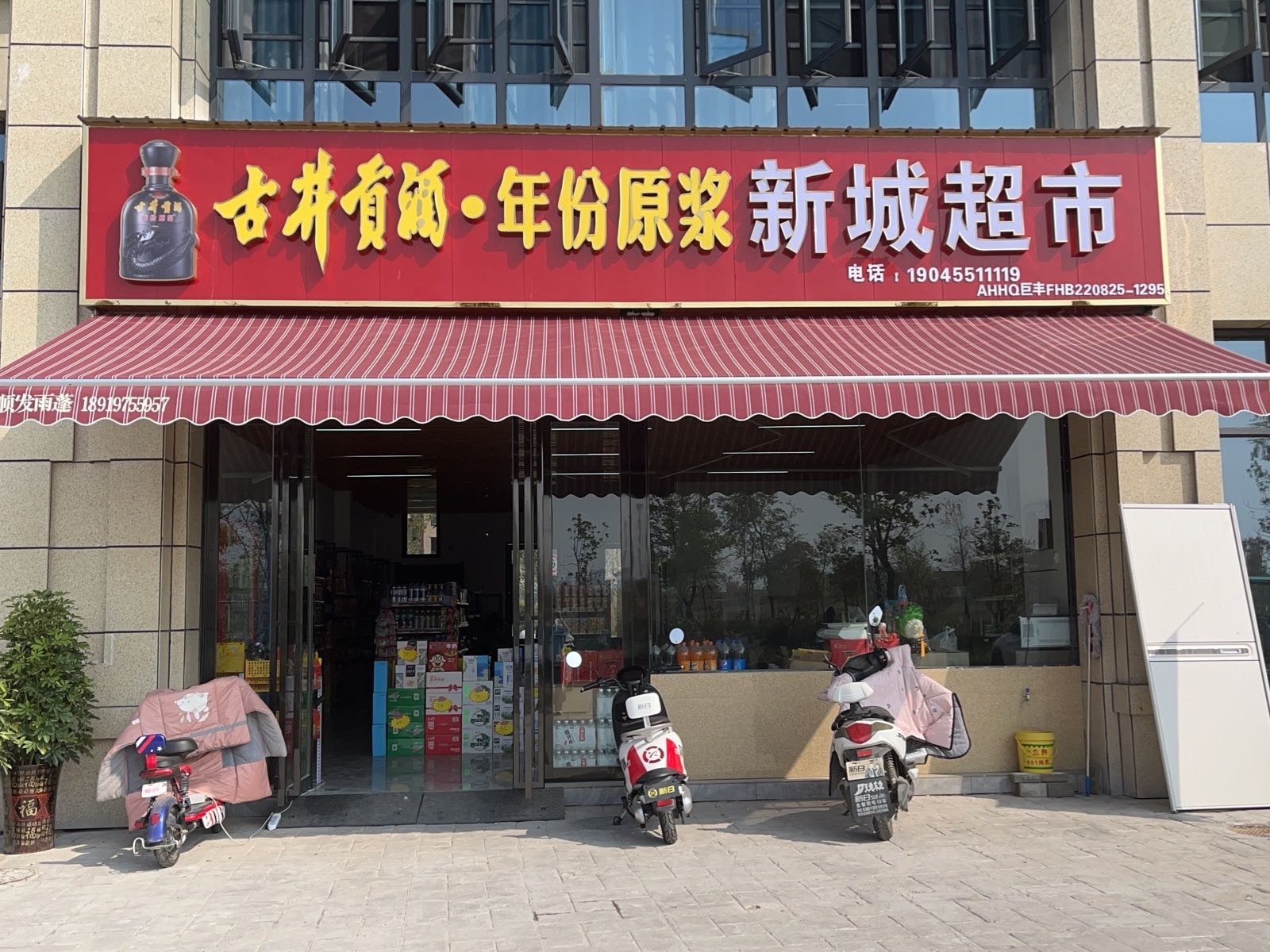 新城超市(玉泉路店)