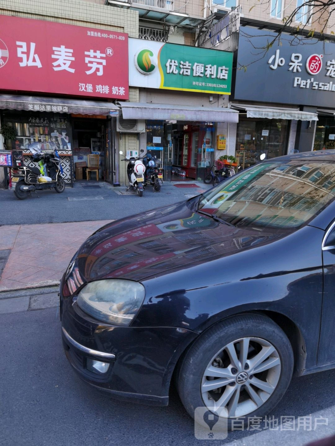 优洁便利店