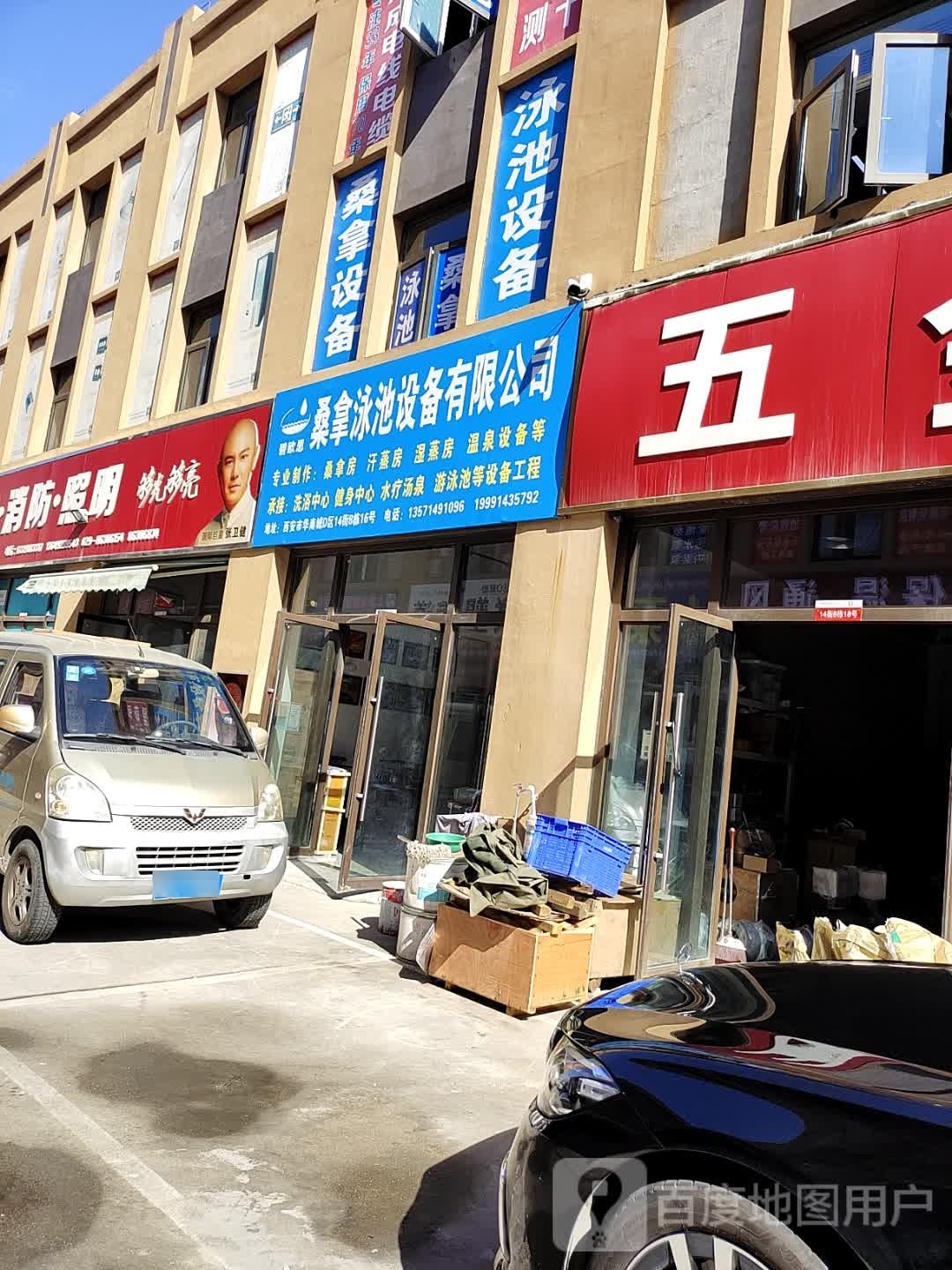 西安碧欧思桑拿泳池设备有限工司