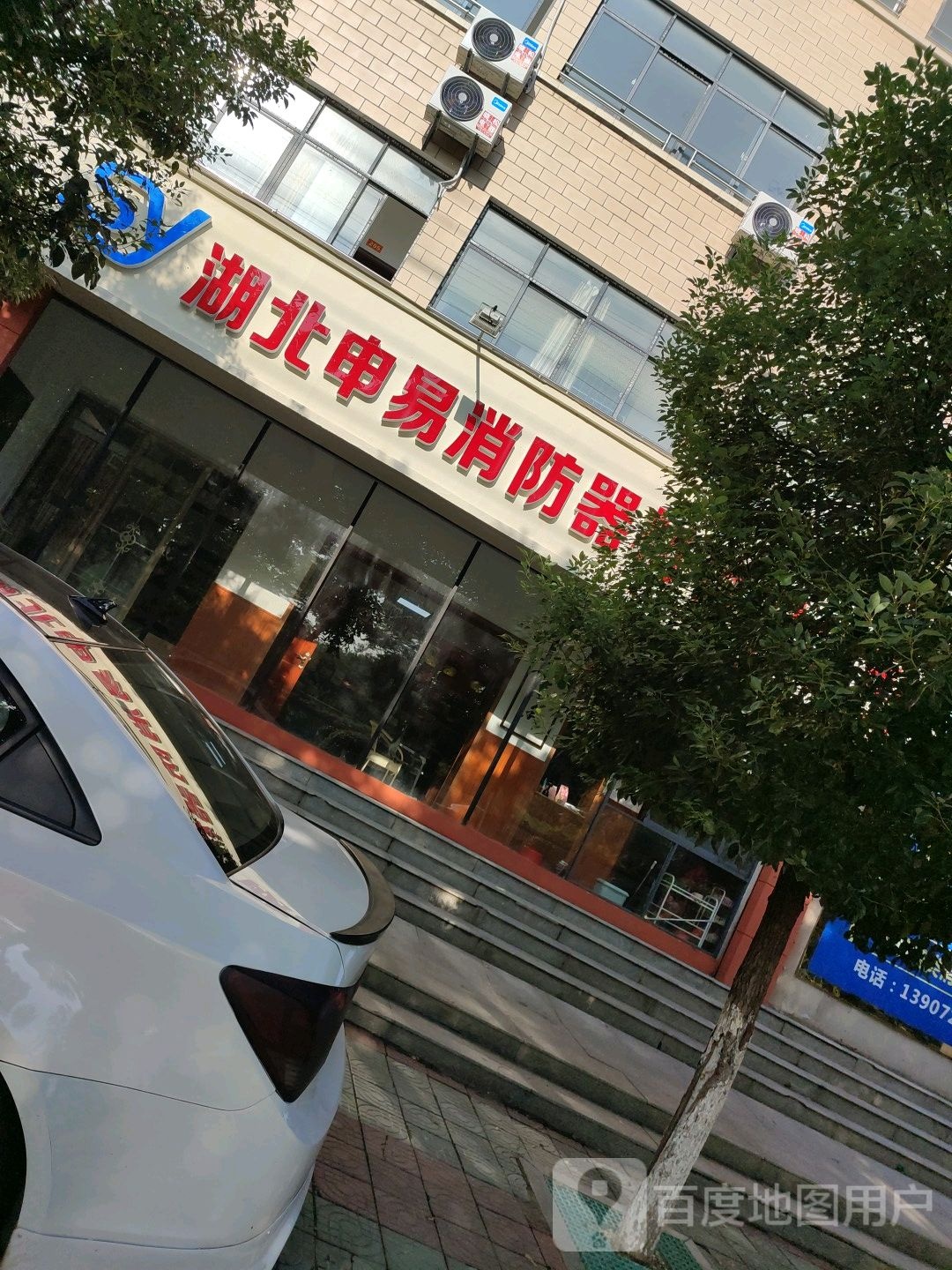湖北申易消防器材有限公司