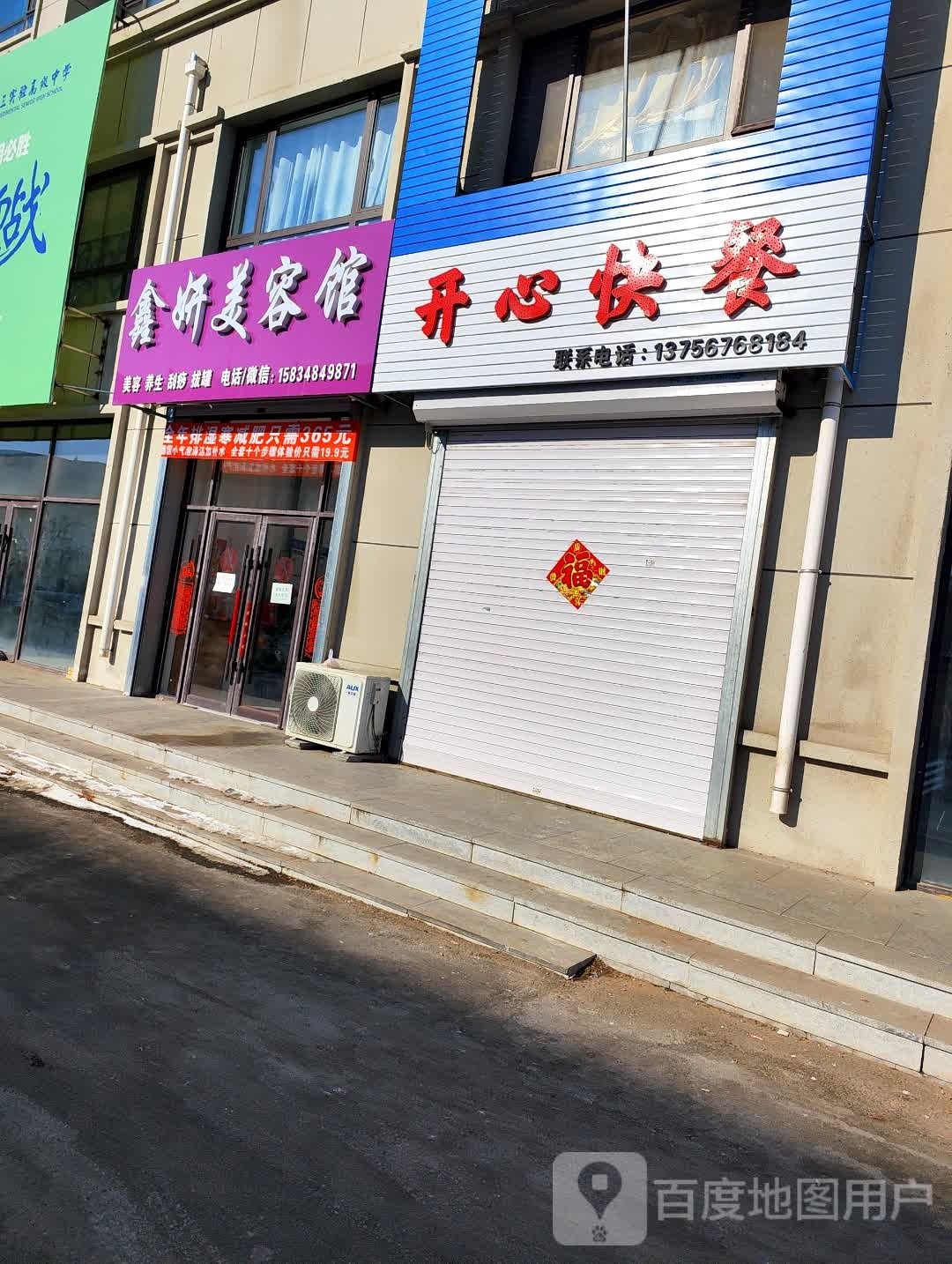 鑫妍美容馆