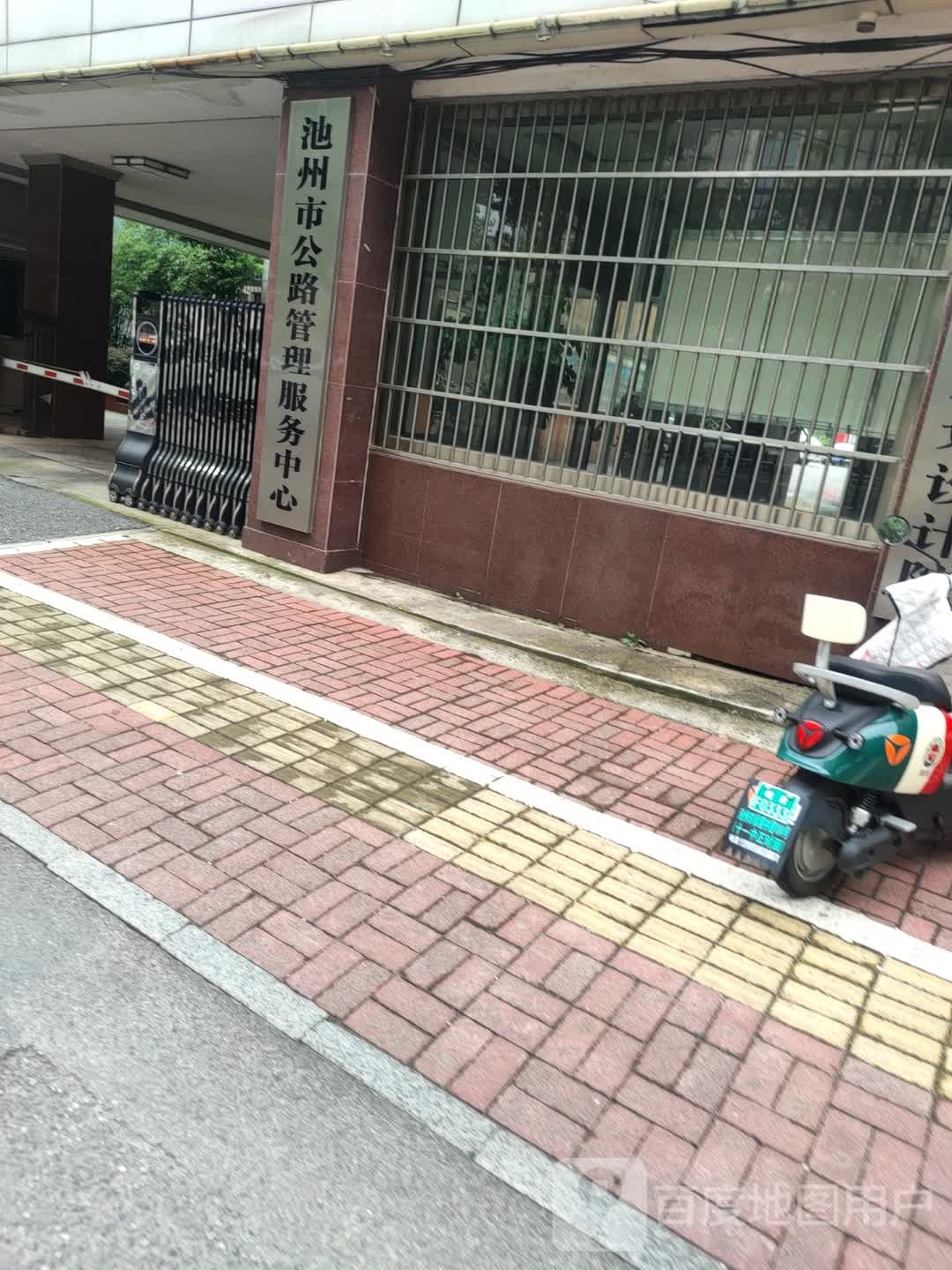 池州市公路管理服务中心