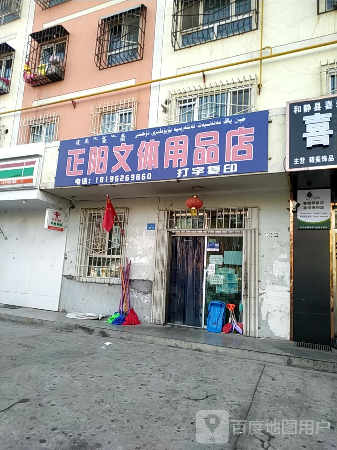 正馨打字复印店