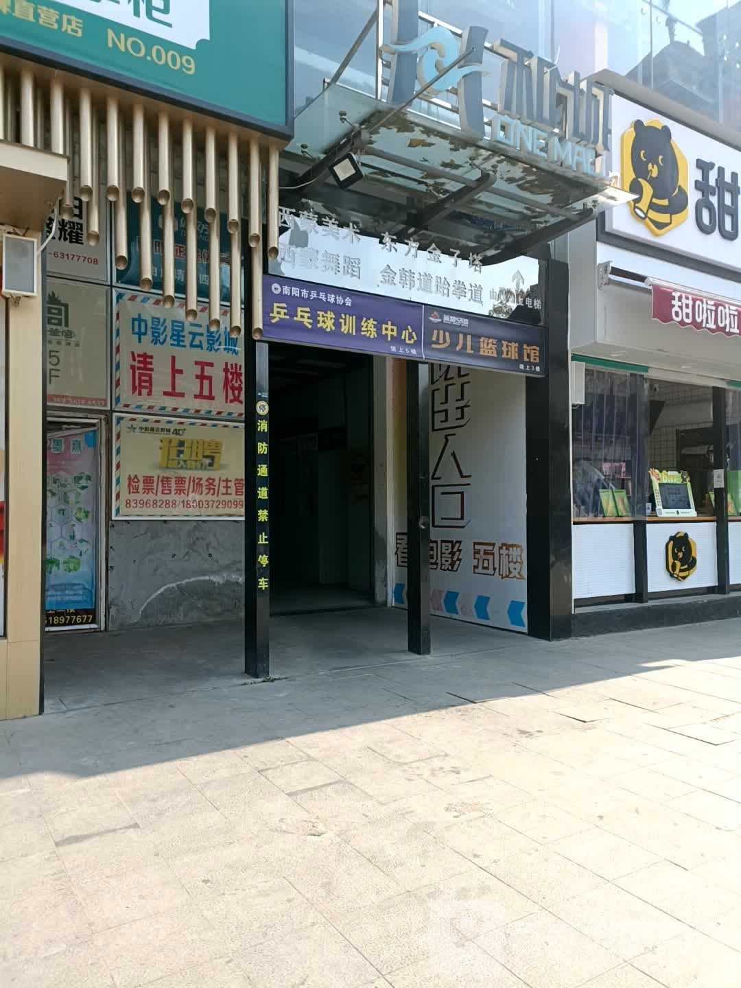 篮梦空间少儿足球馆(和城商业广场店)