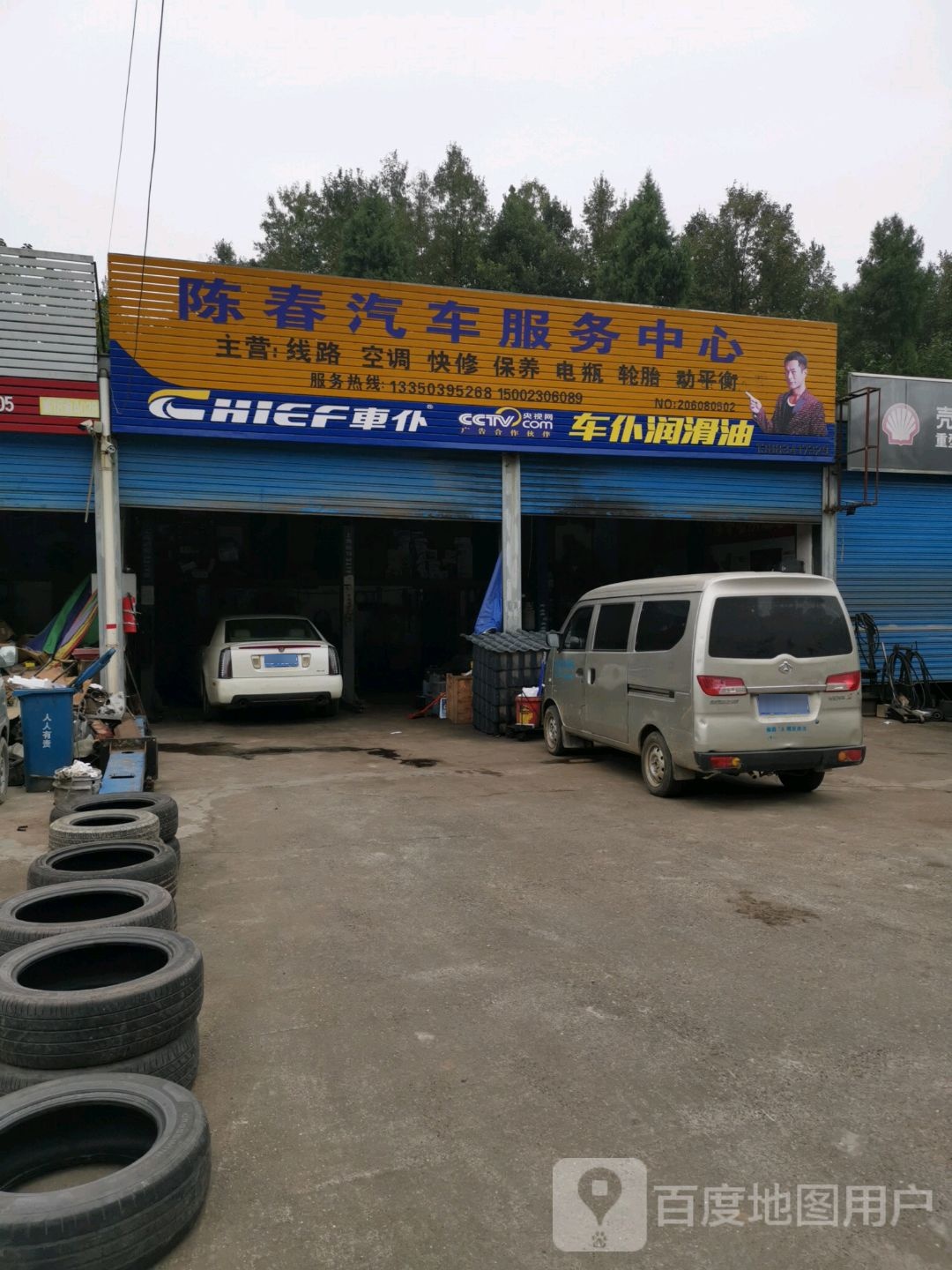 陈村汽修