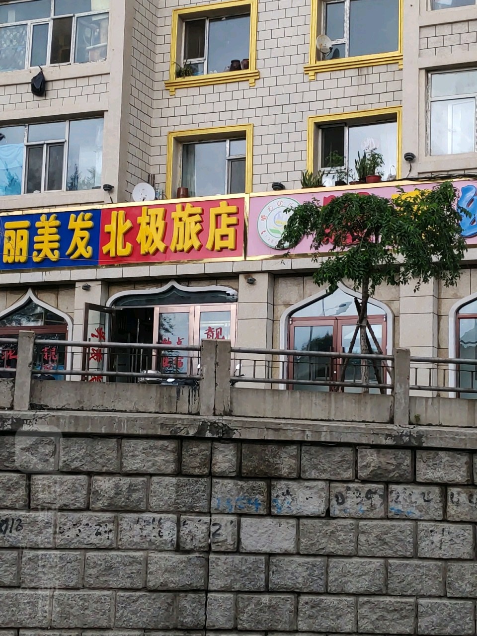 北极旅店(清真美食街店)