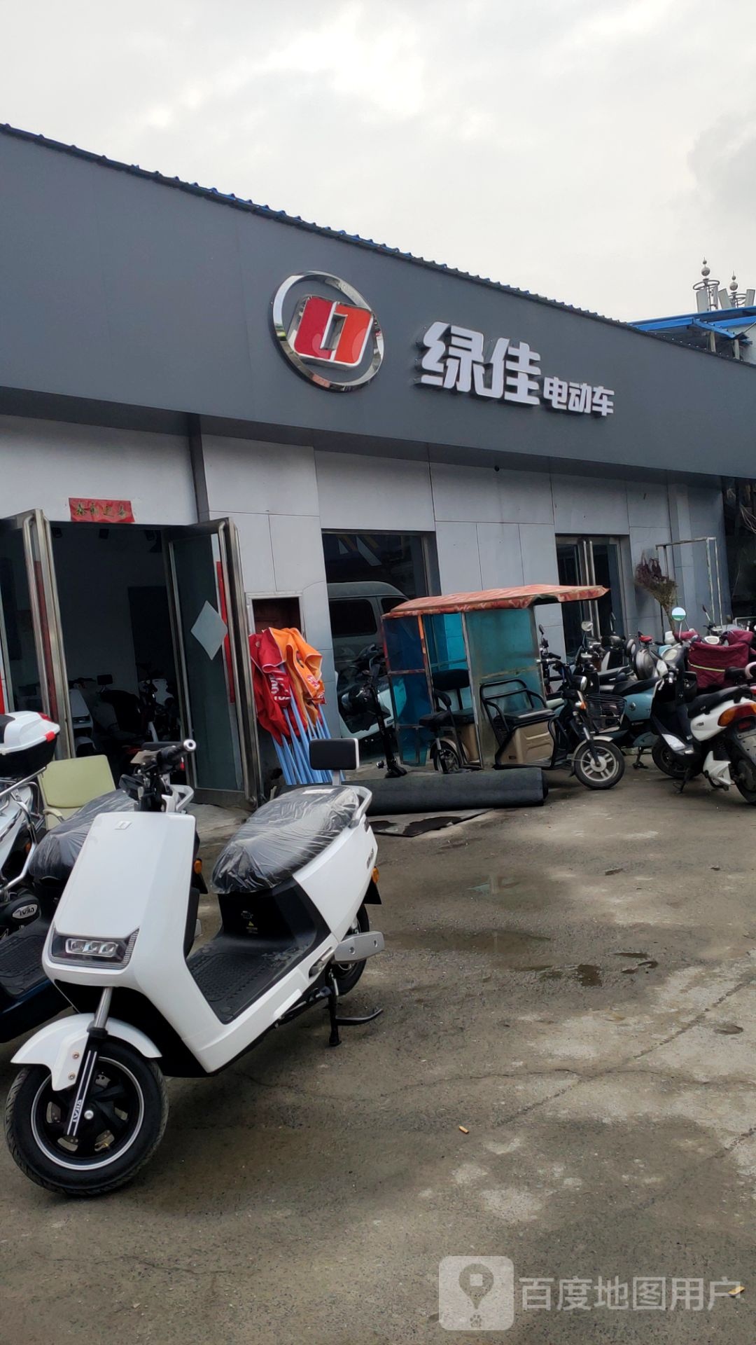 绿佳电动车(丰庆路店)