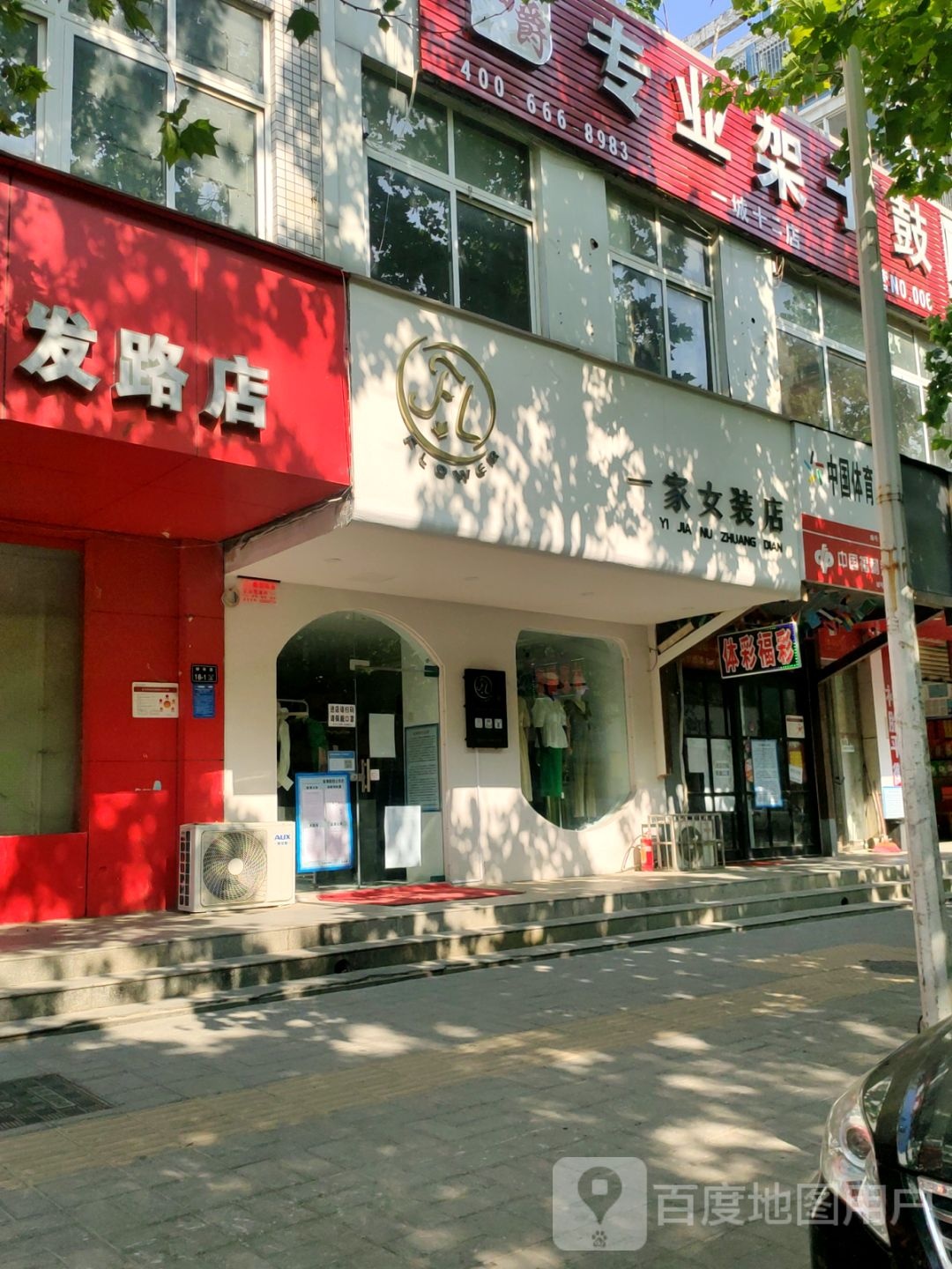 一家女装店