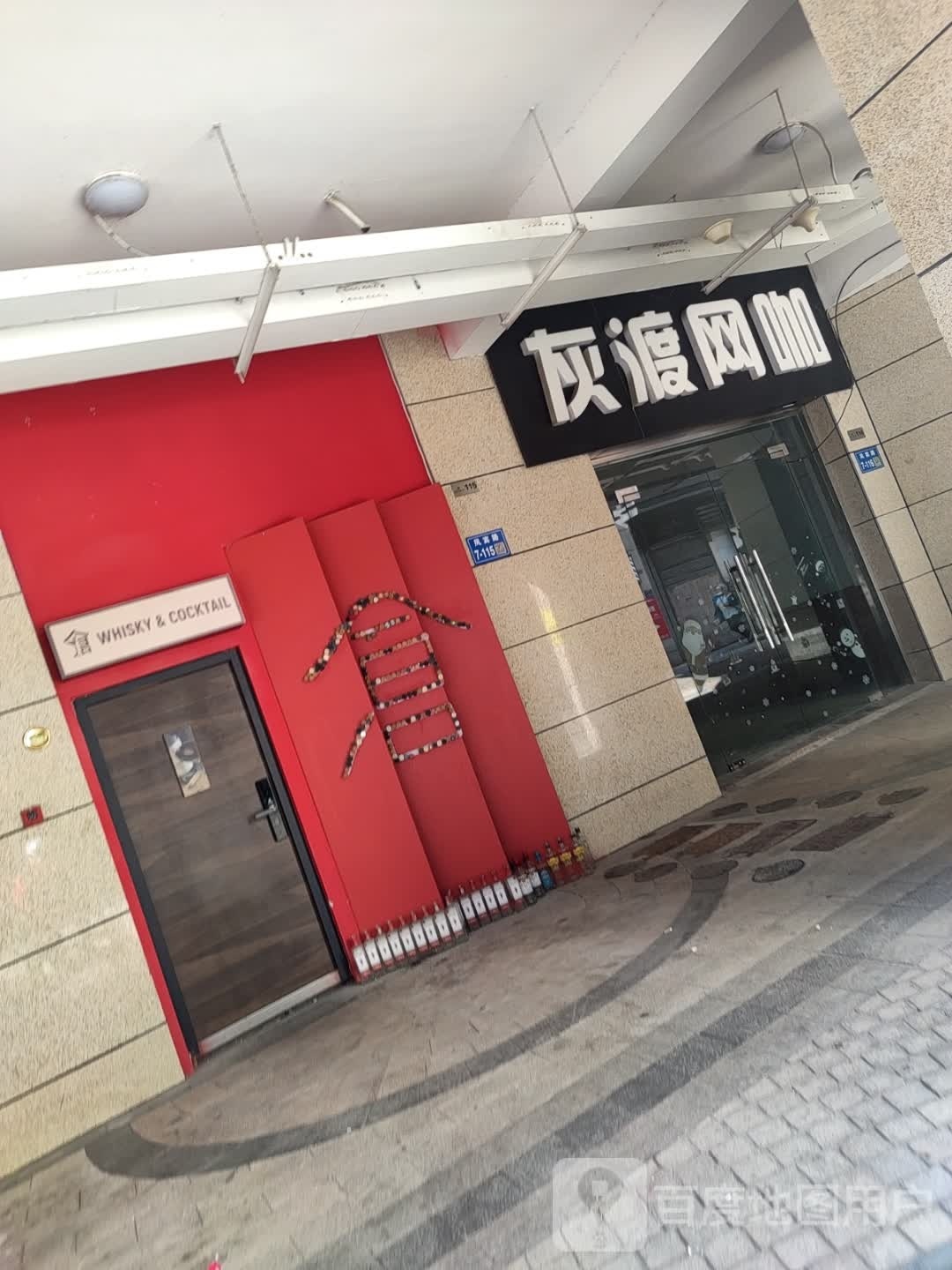 灰渡网咖(苏宁天御店)